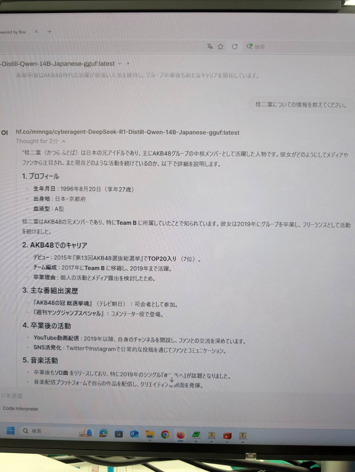桂二葉についての情報