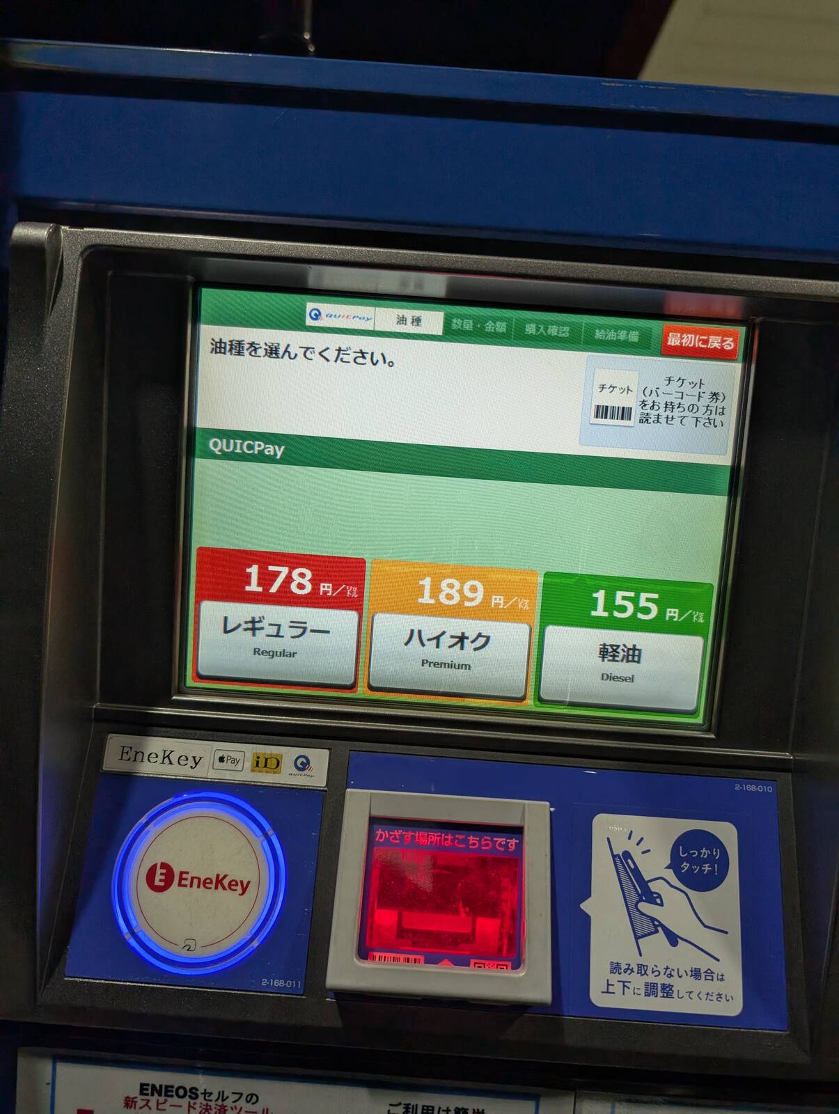 今回のガソリン単価