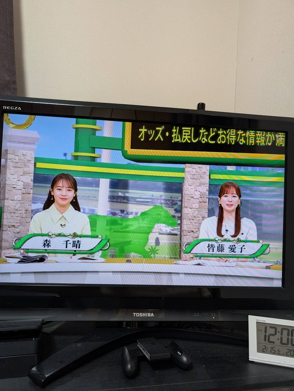 本日のイレブン競馬