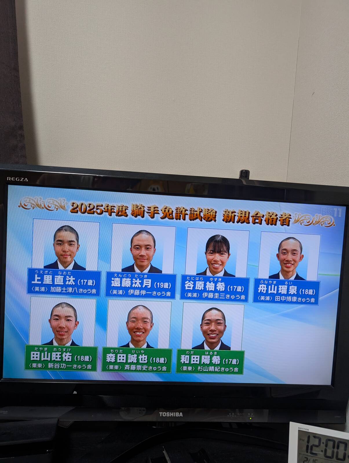 2025年度騎手免許試験新規合格者