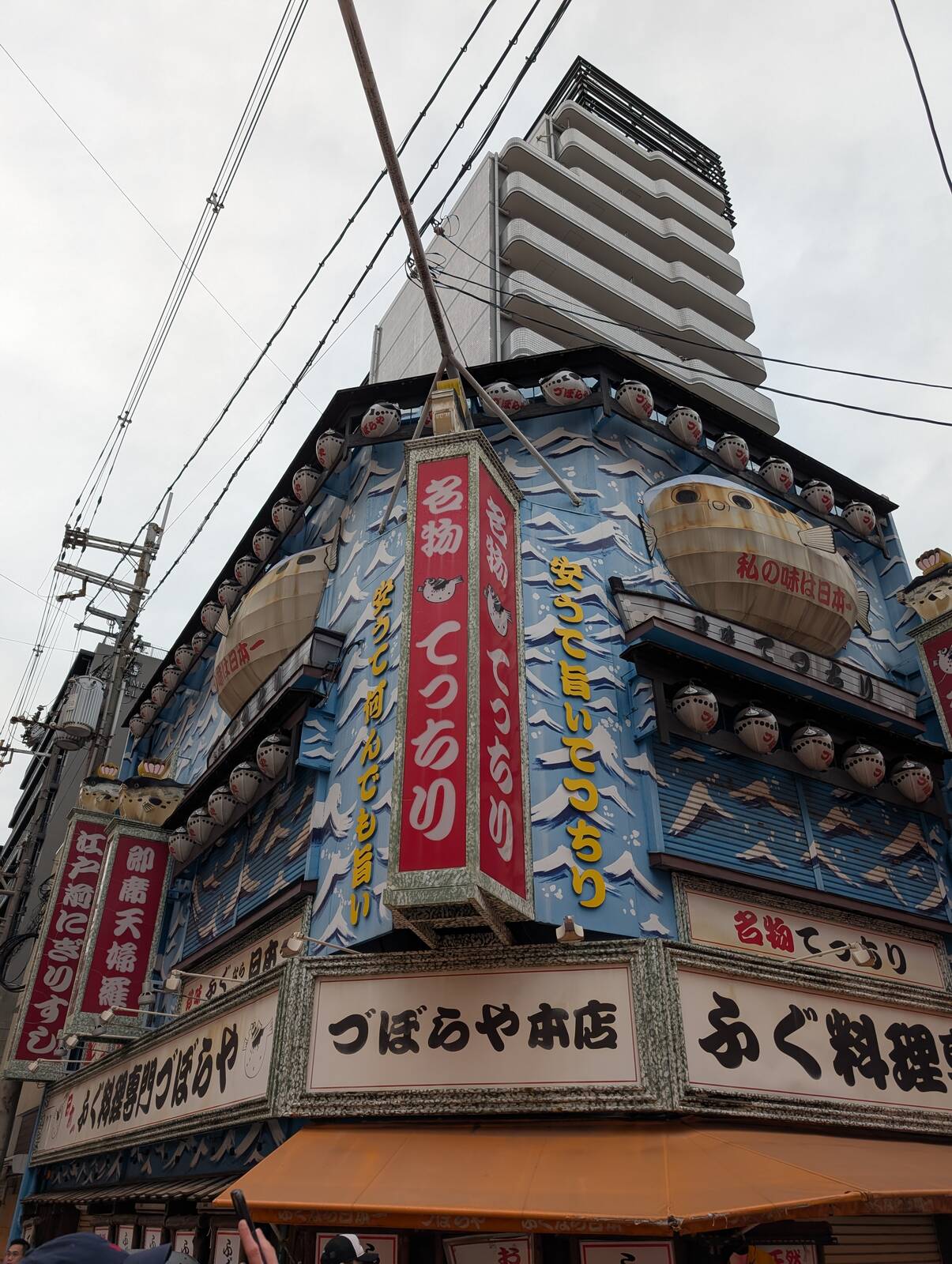 づぼらや本店