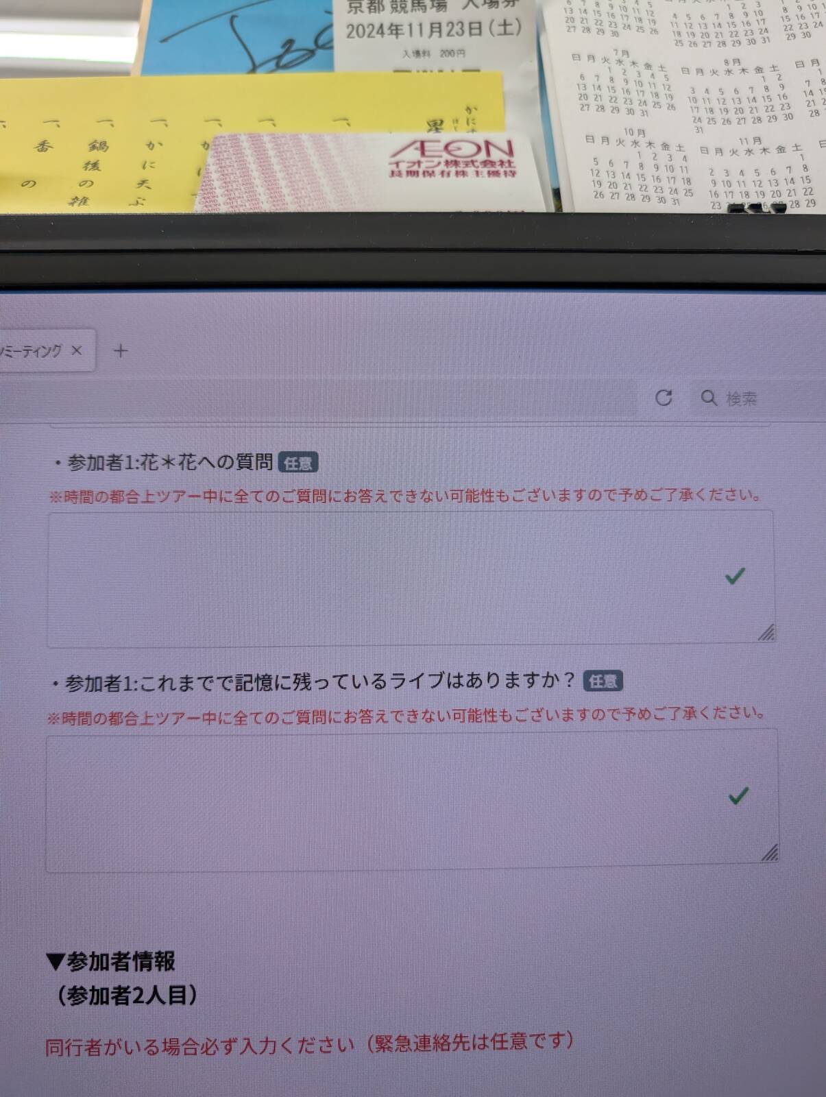 質問項目