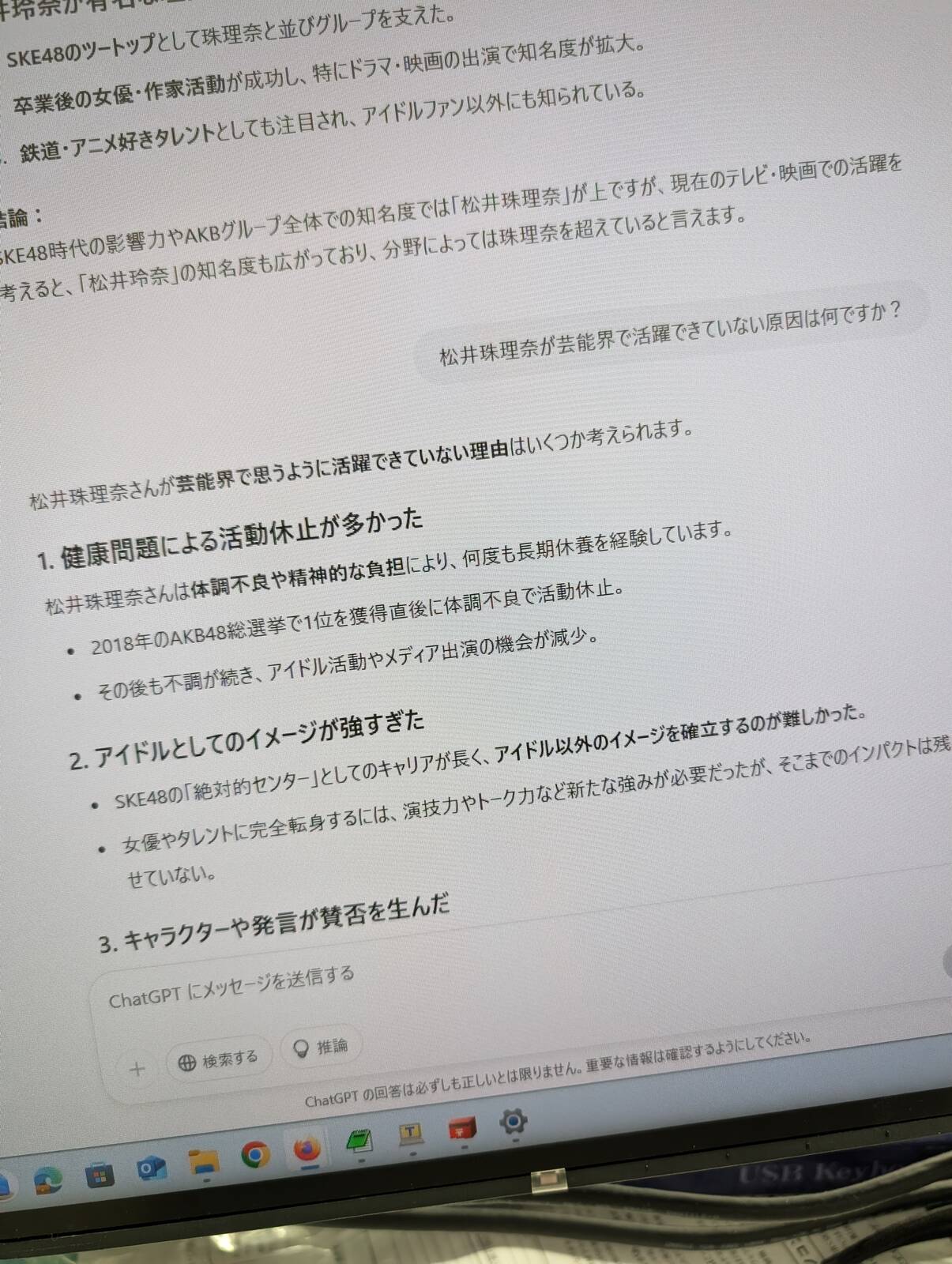 ChatGPTへの質問
