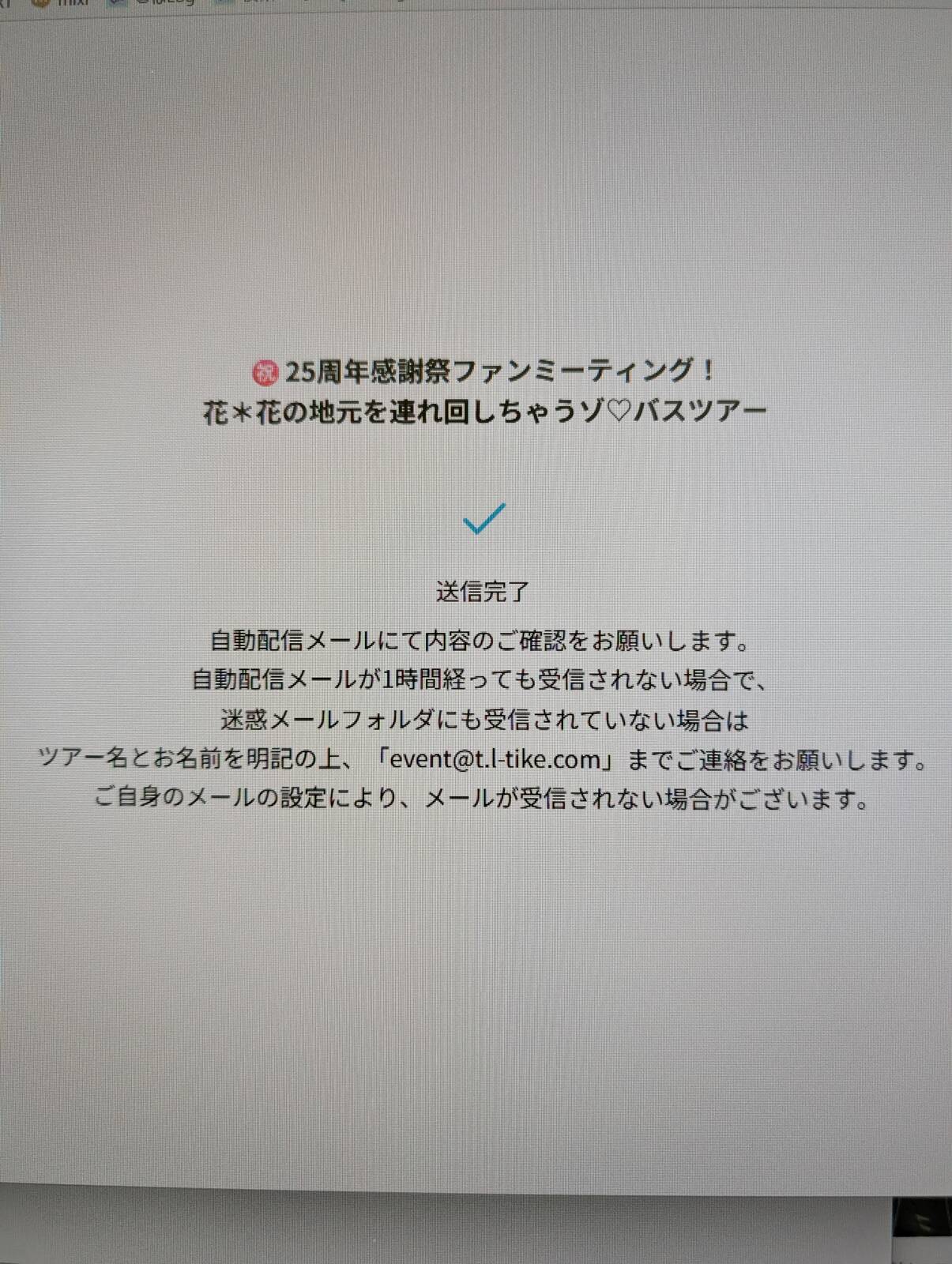 送信完了