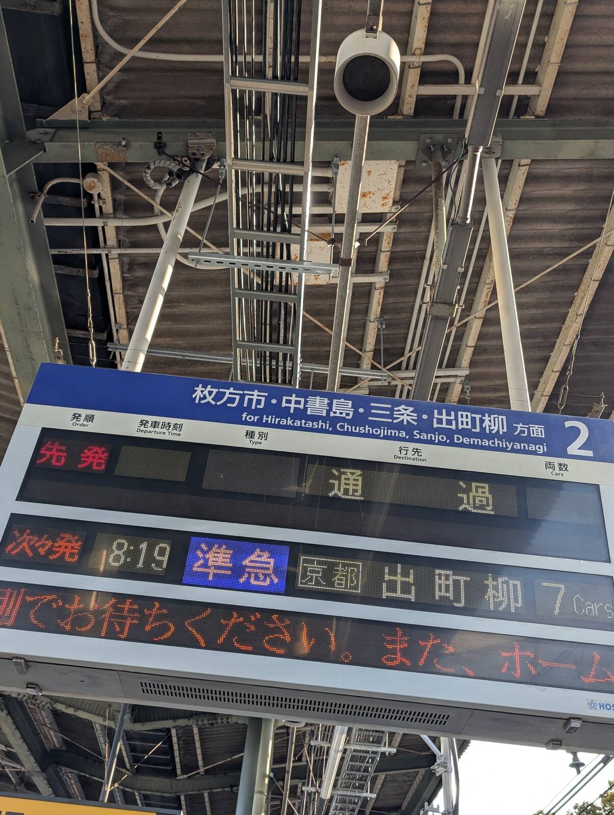 準急
