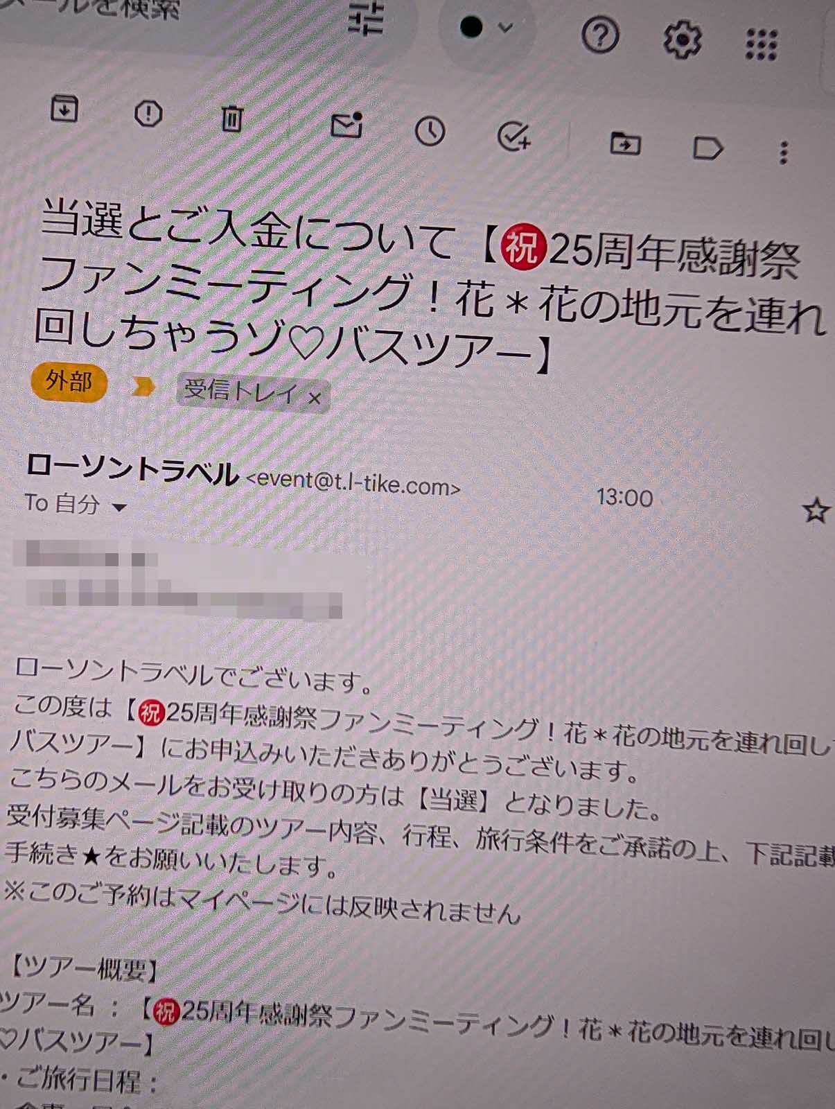 当選通知