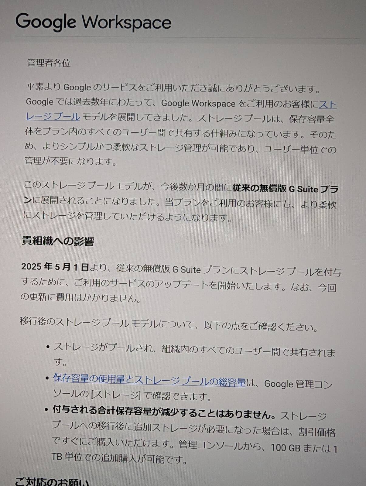 ストレージモデルの変更