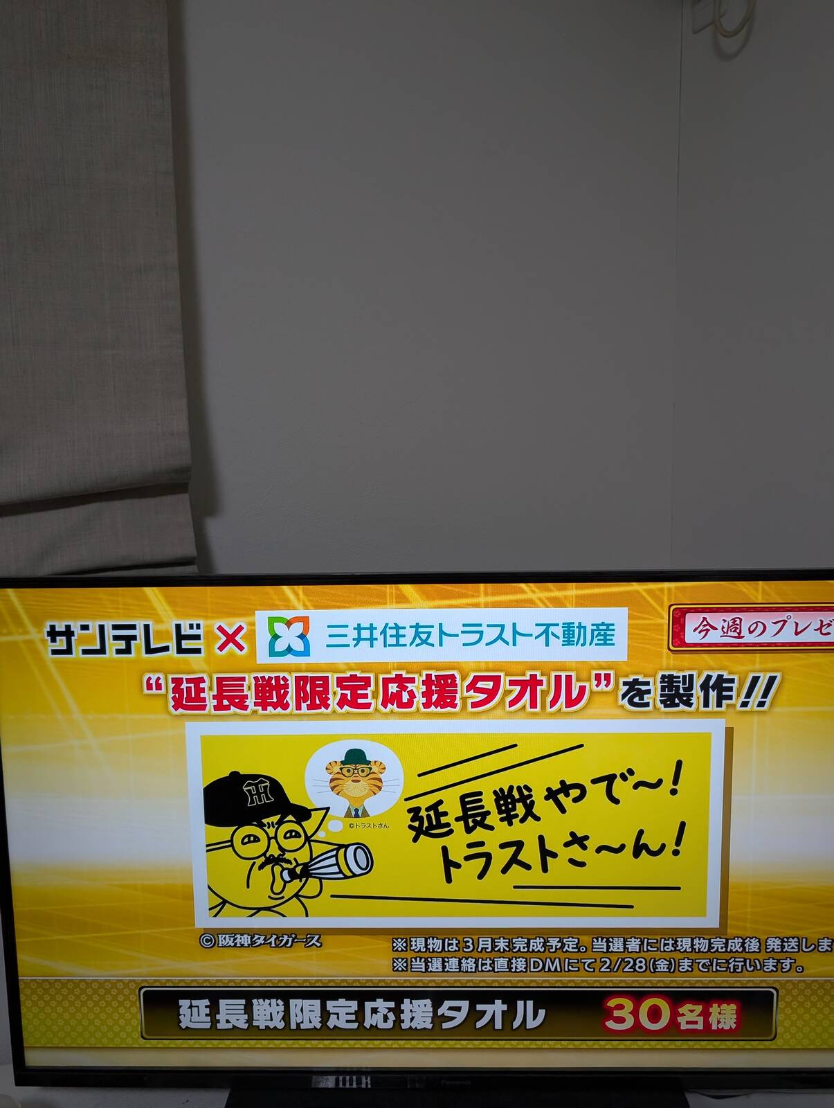 トラストさんタオル
