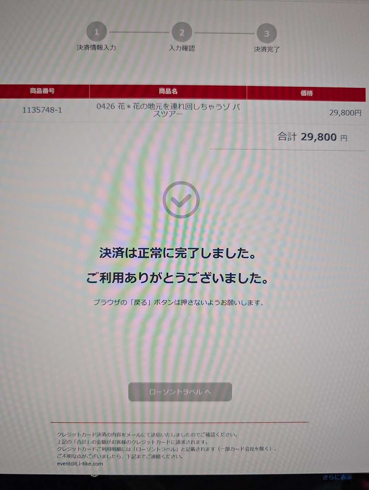決済完了