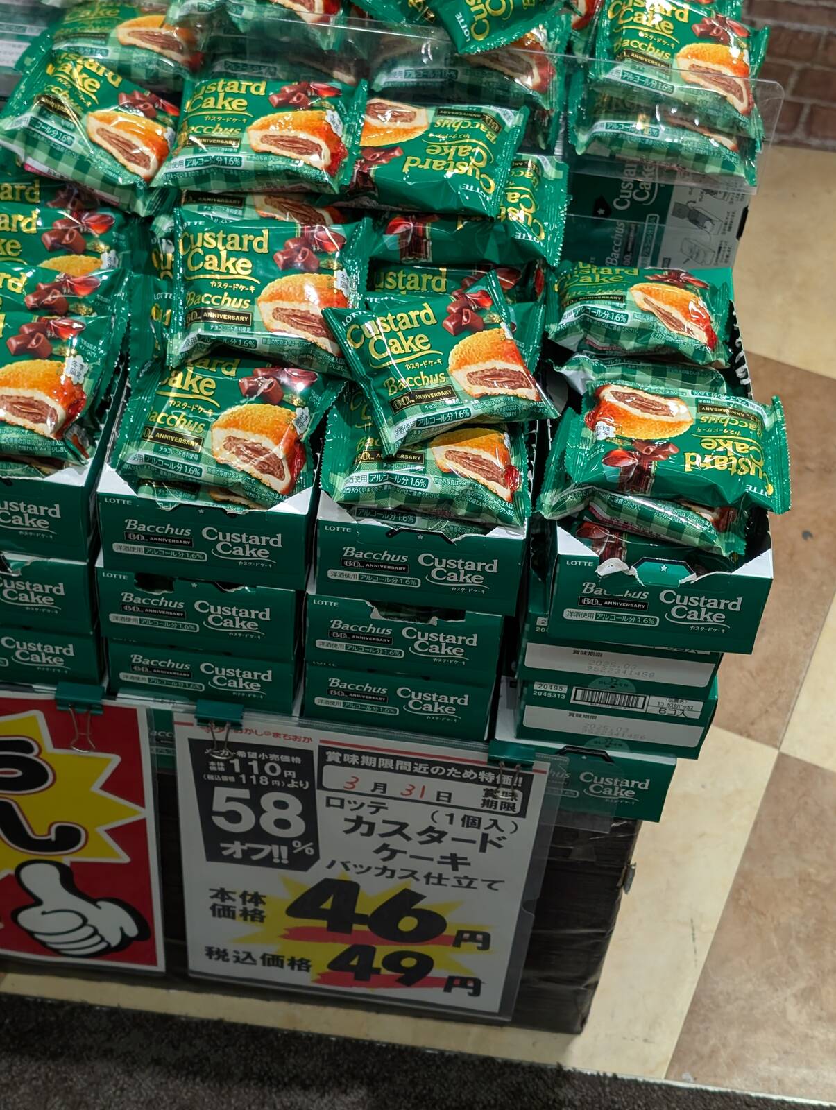 バッカス仕立て