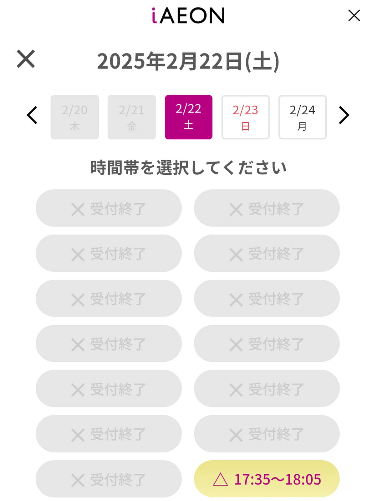 イオンラウンジの予約