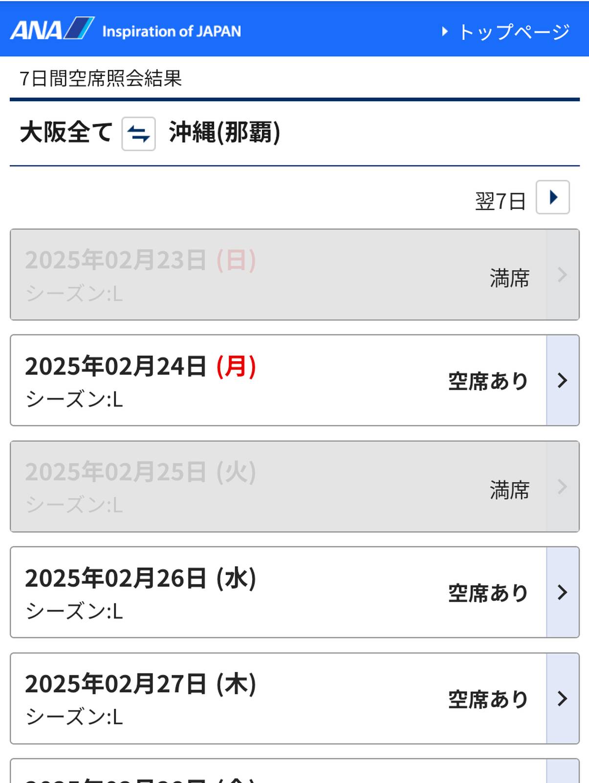 沖縄行きの特典航空券