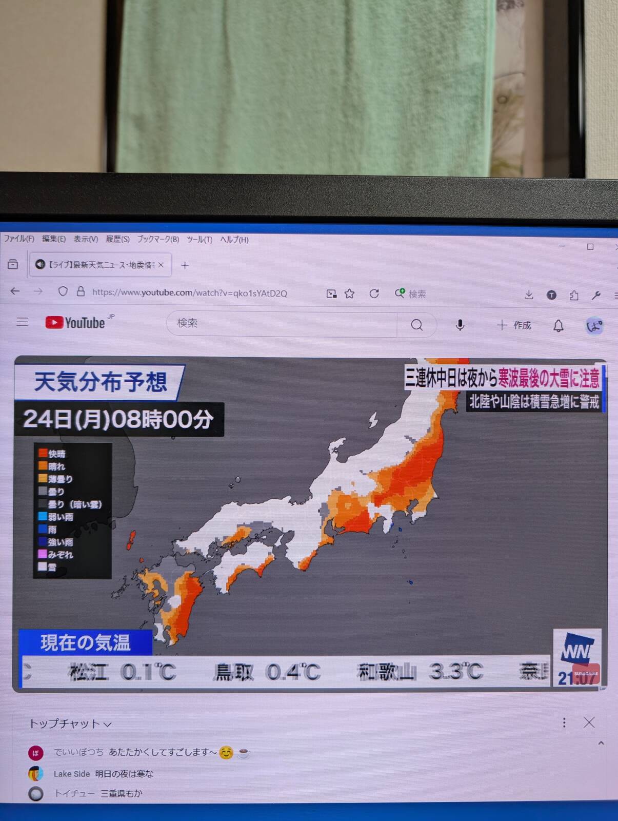 月曜日の天気