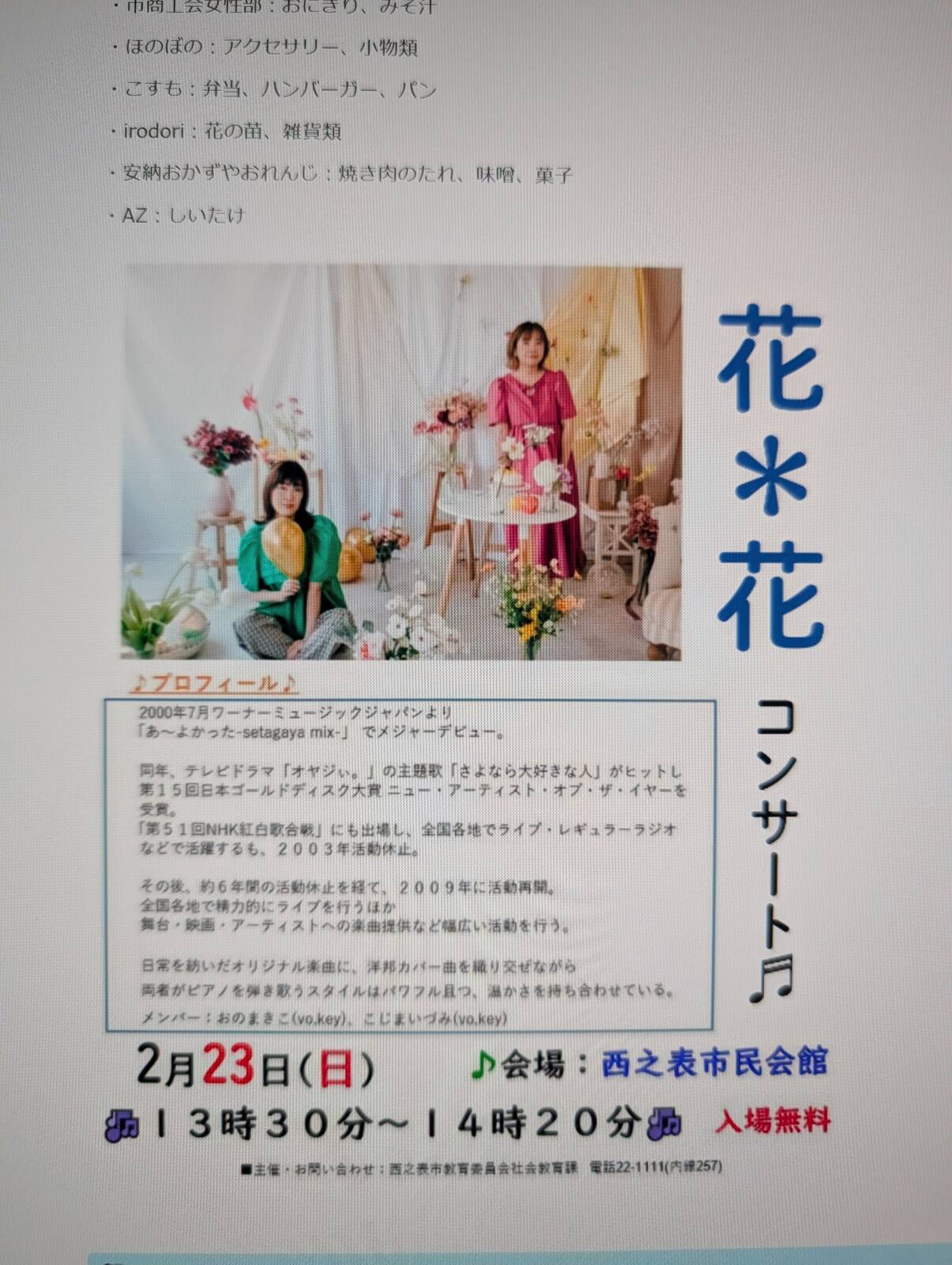 本日のイベント