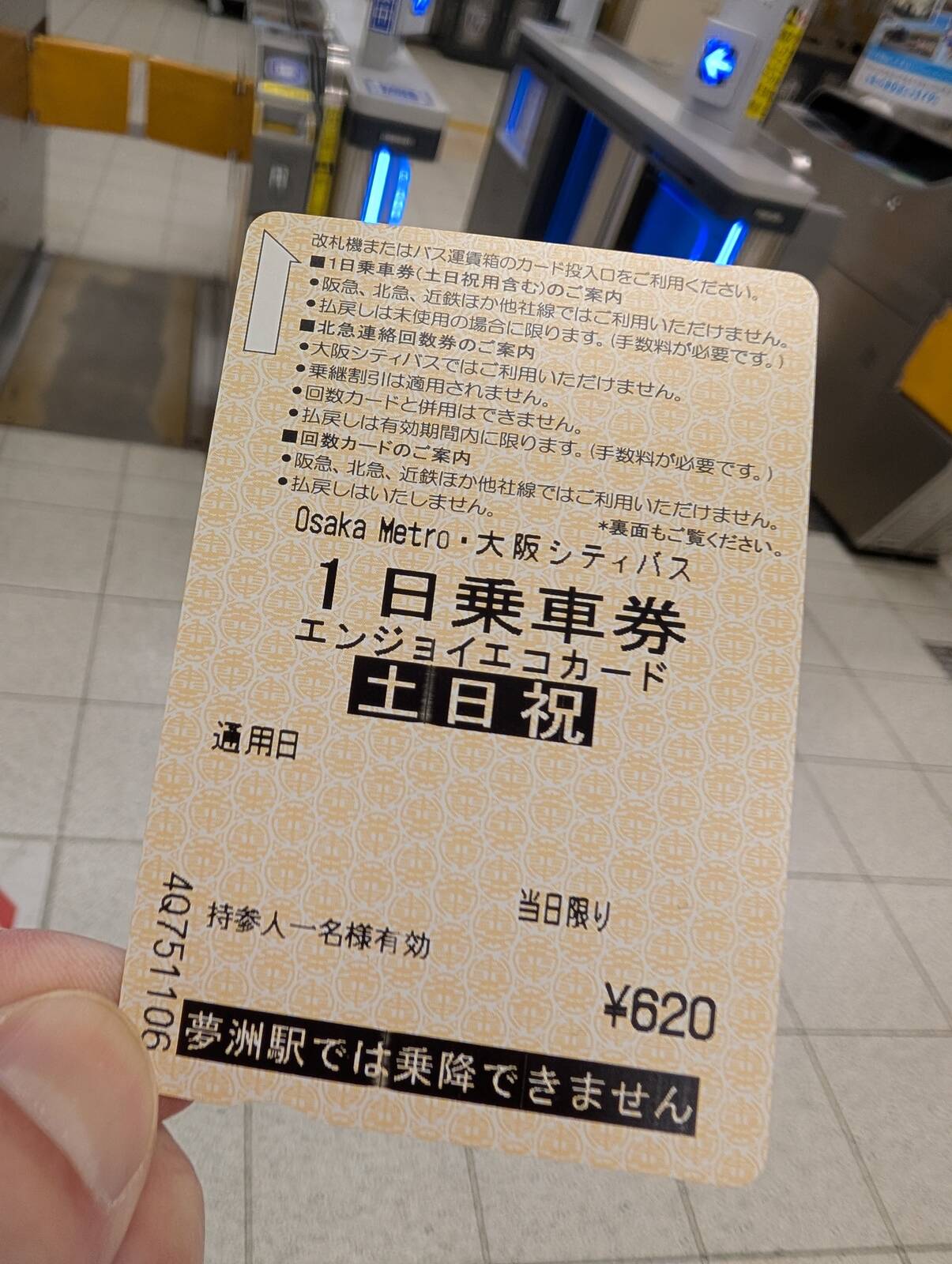 エンジョイエコカード