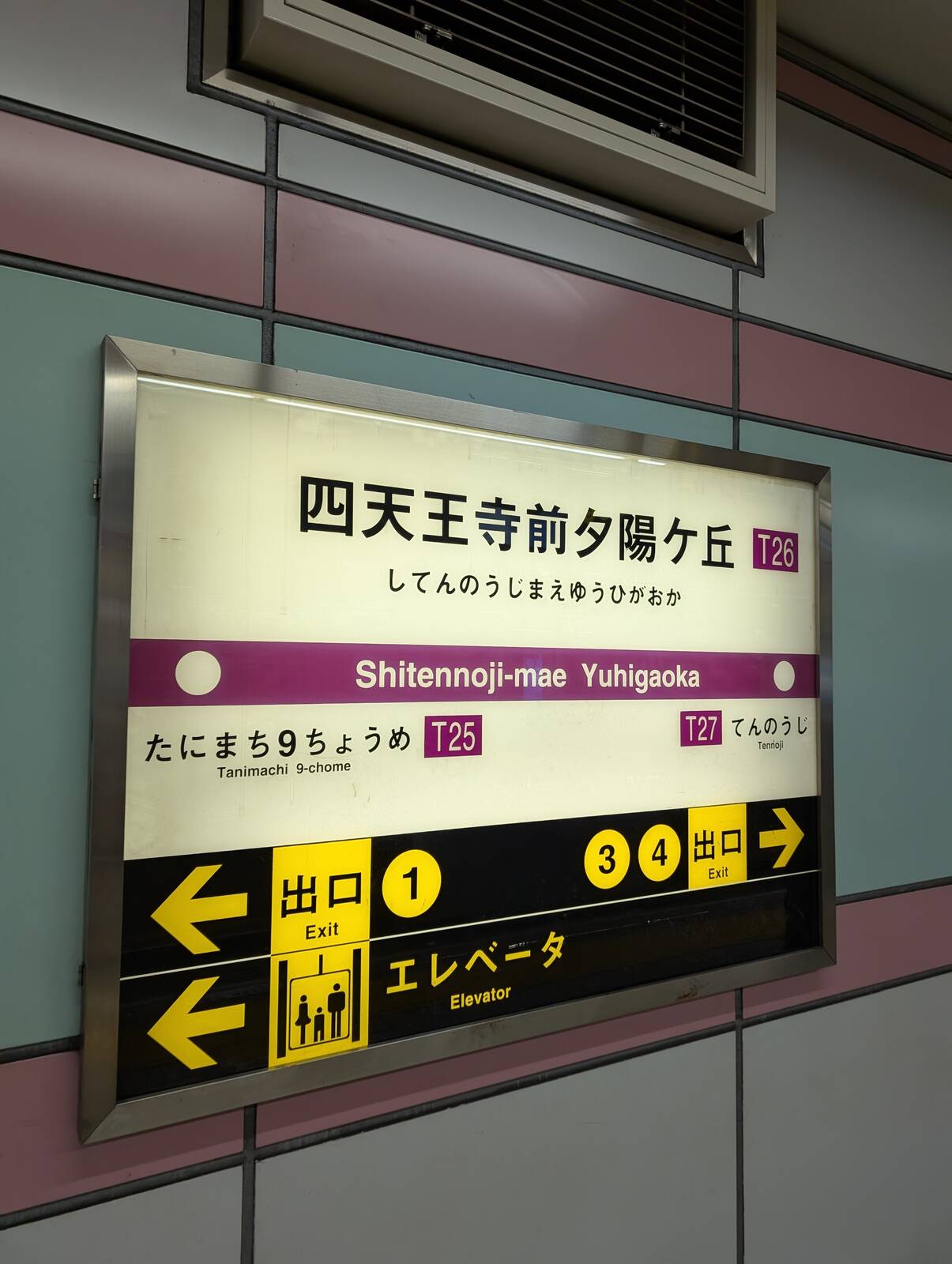 四天王寺前夕陽ヶ丘駅