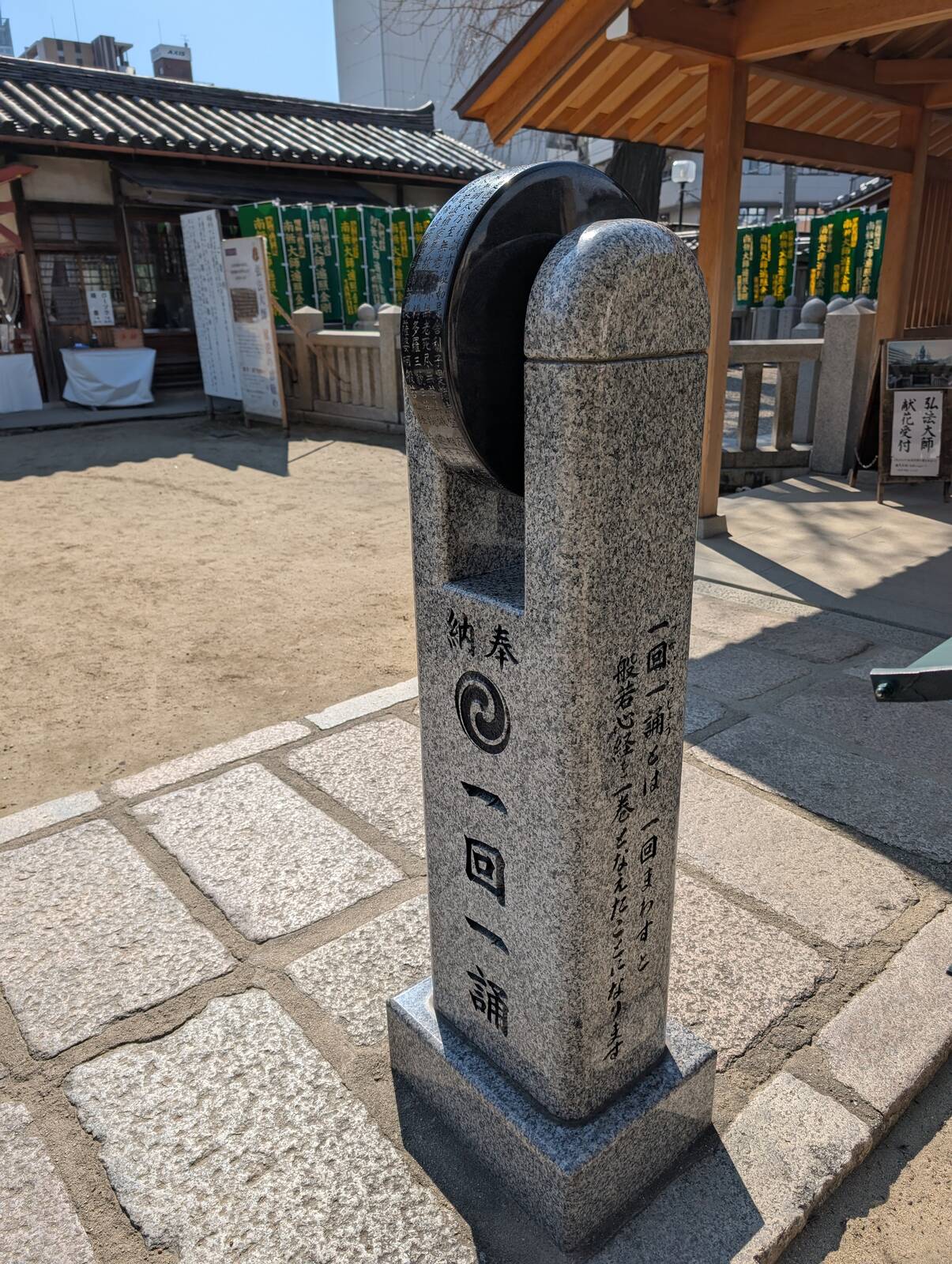一回一誦