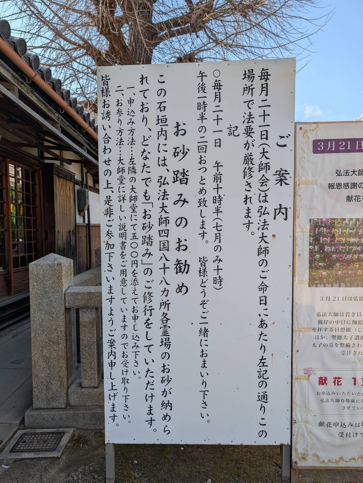 お砂踏み