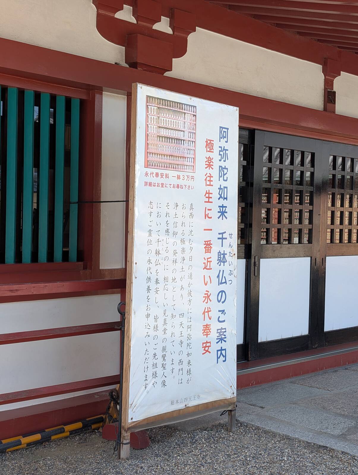 極楽往生に一番近い永代奉安