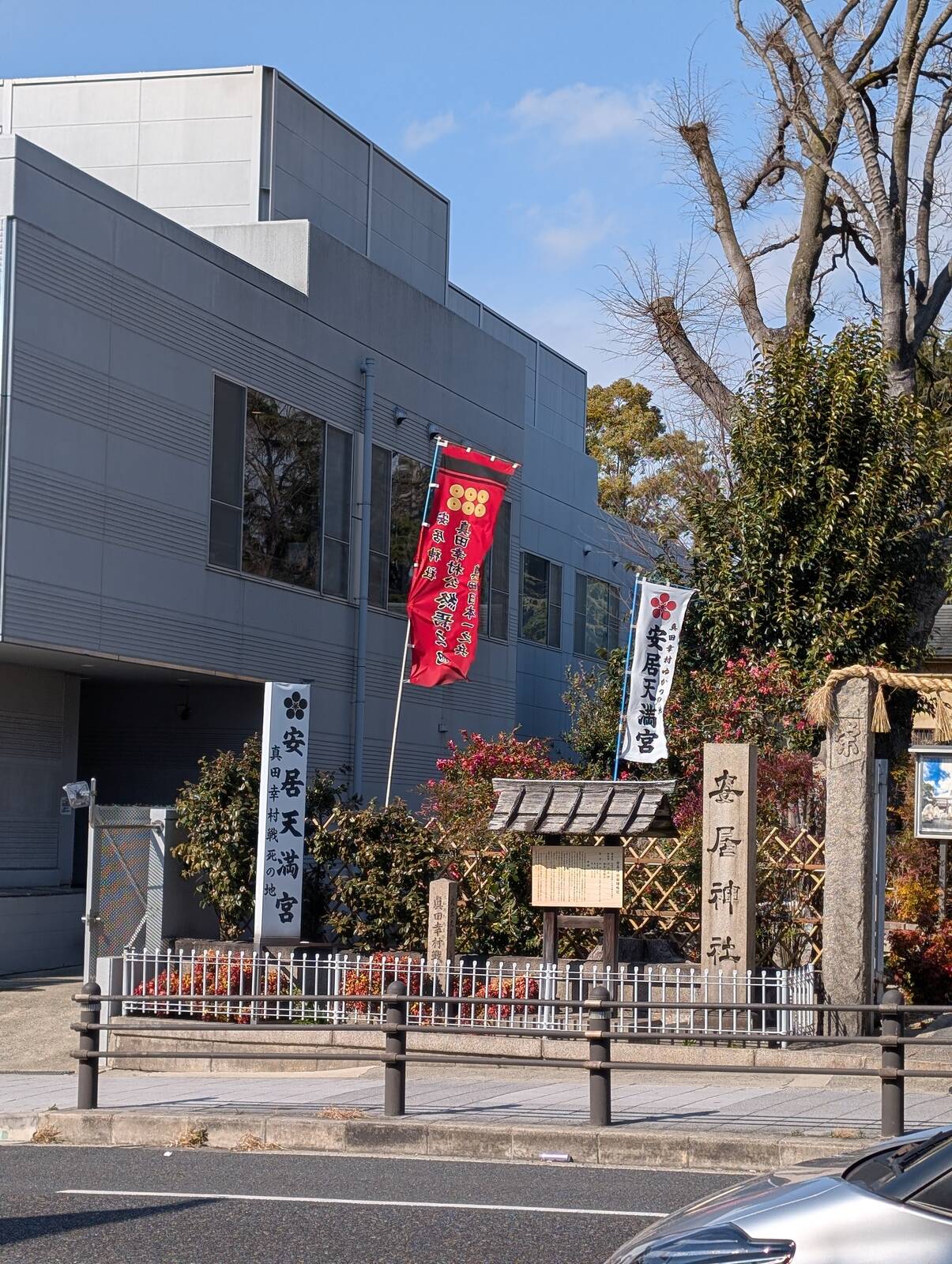 安居天満宮
