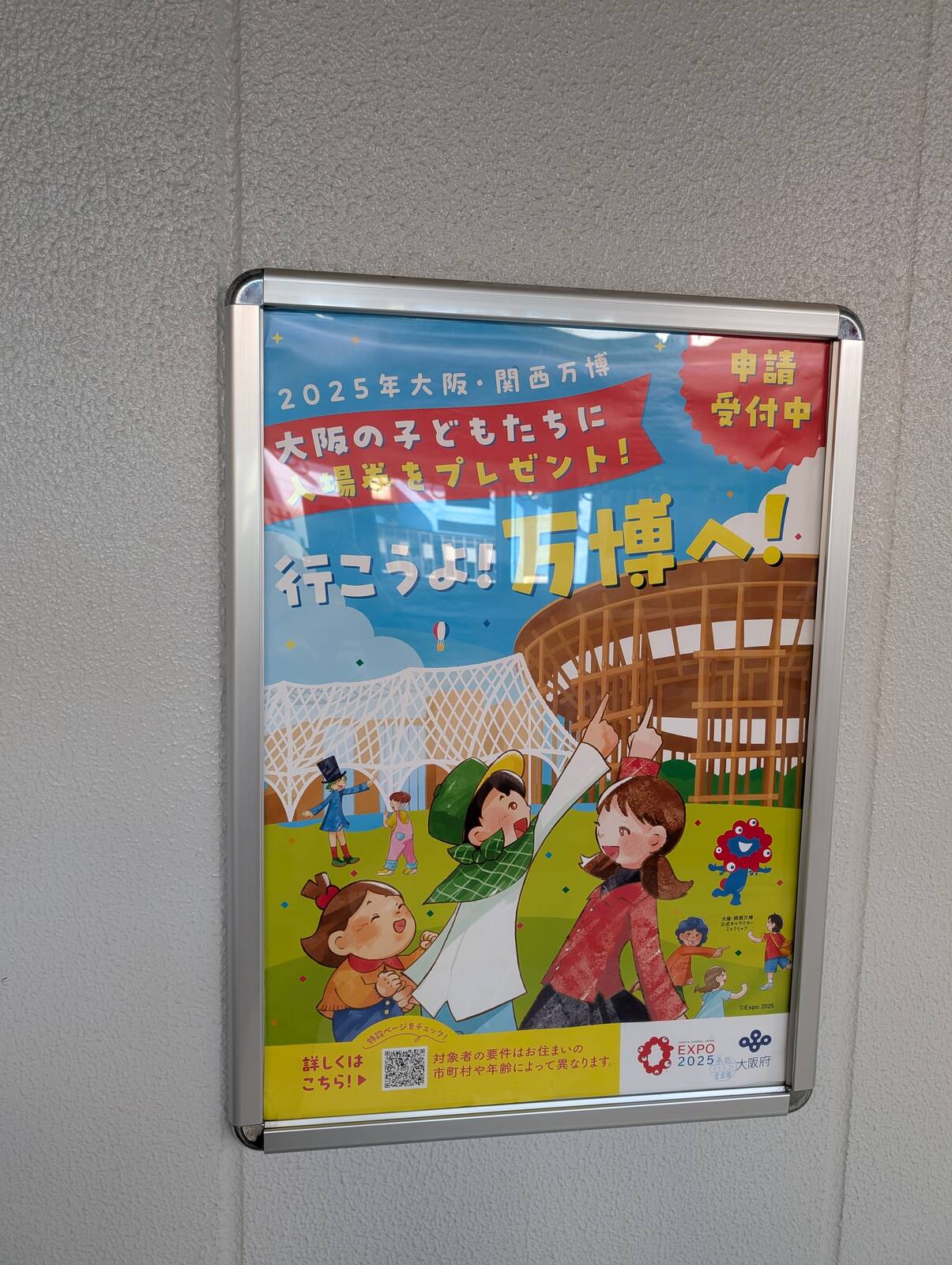 行こうよ！万博へ！