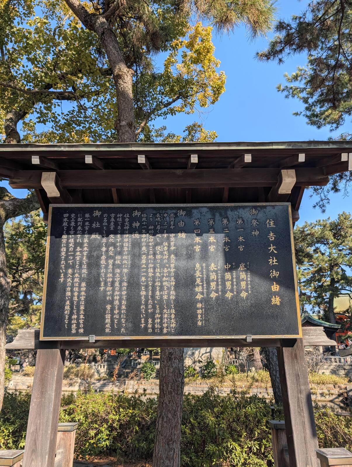 住吉大社御由緒
