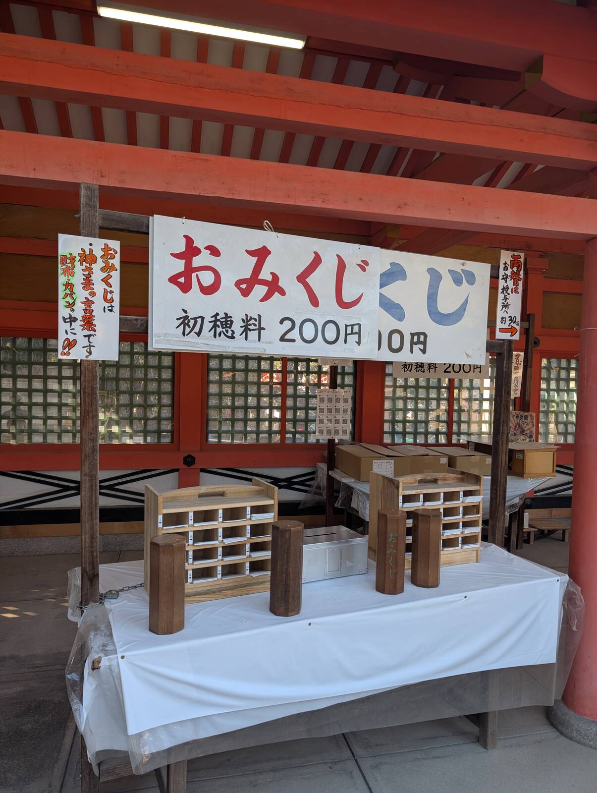 おみくじタイム