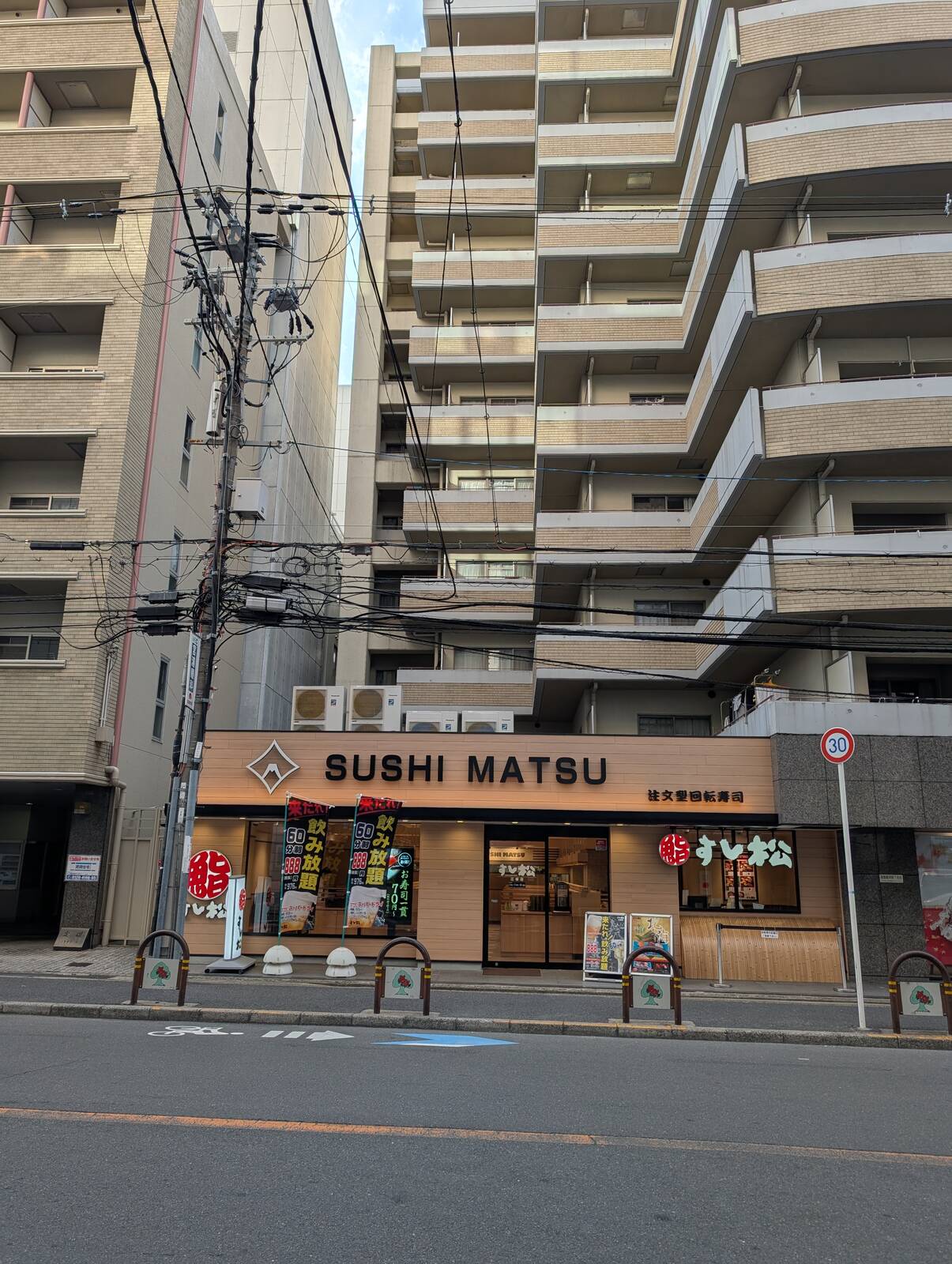 すし松