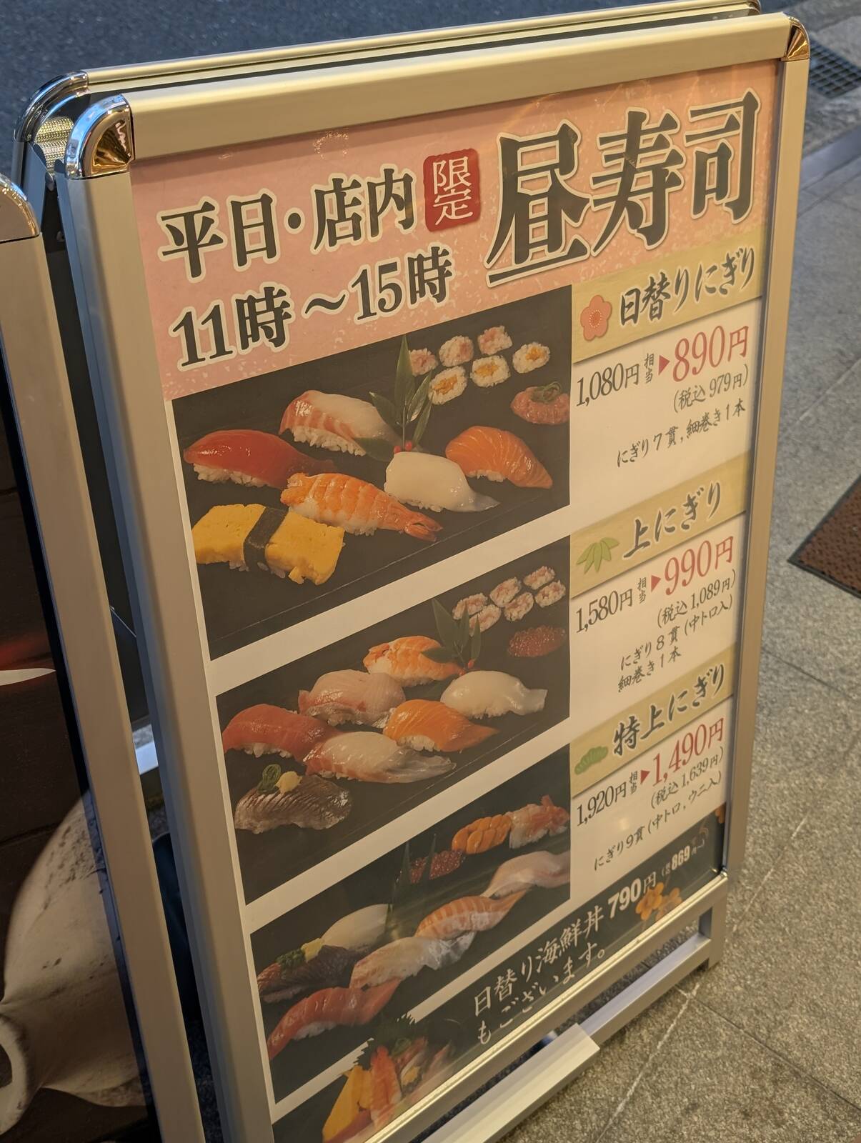 昼寿司