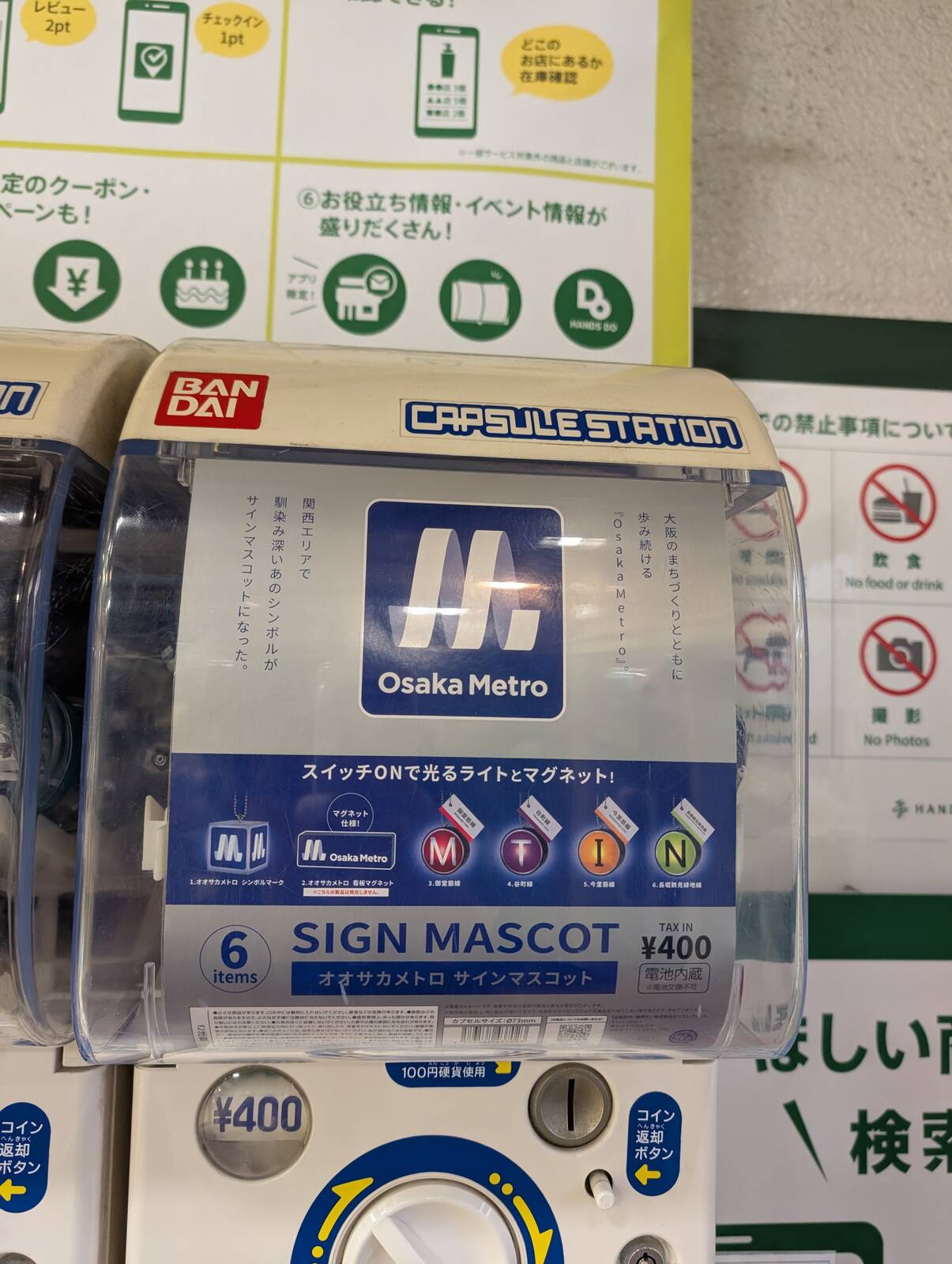 ガチャガチャ