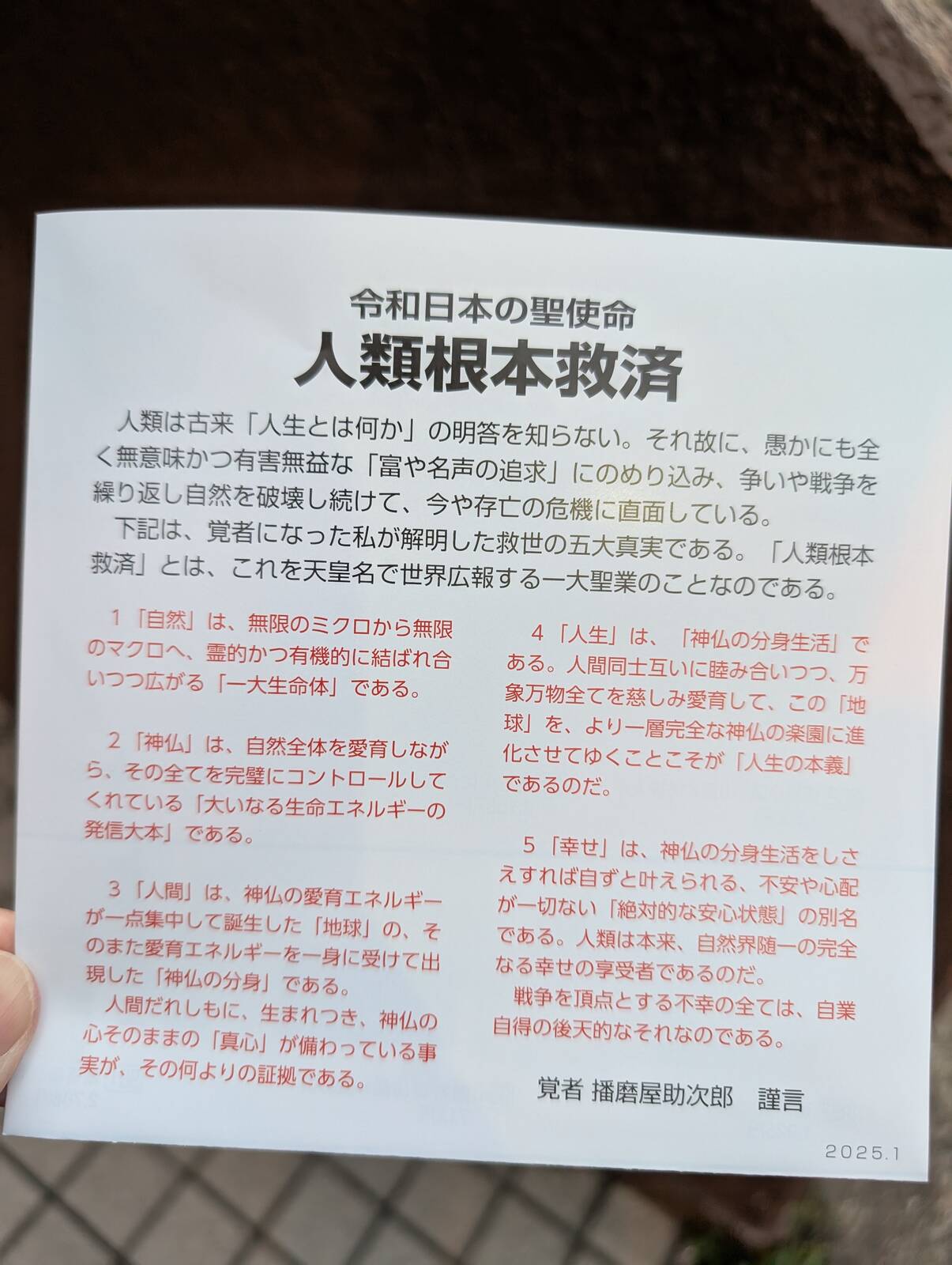 播磨屋助次郎のお言葉