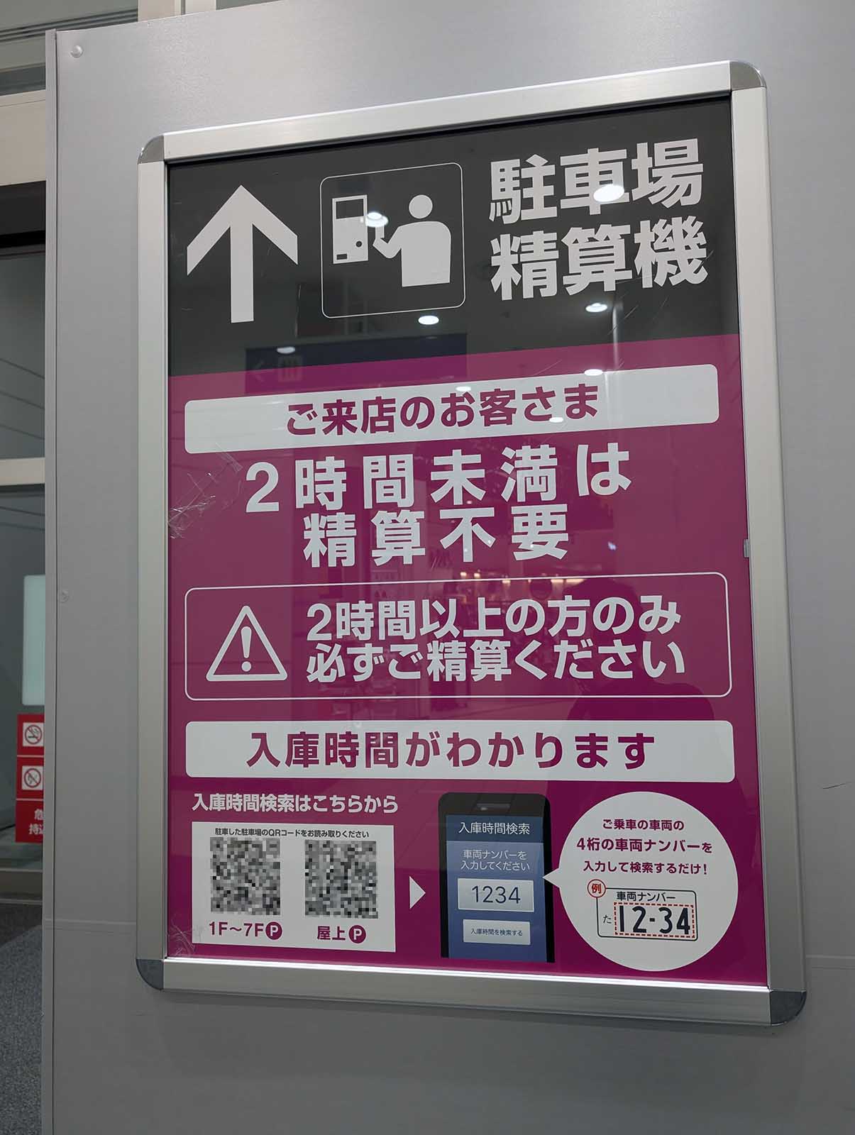 駐車場精算機