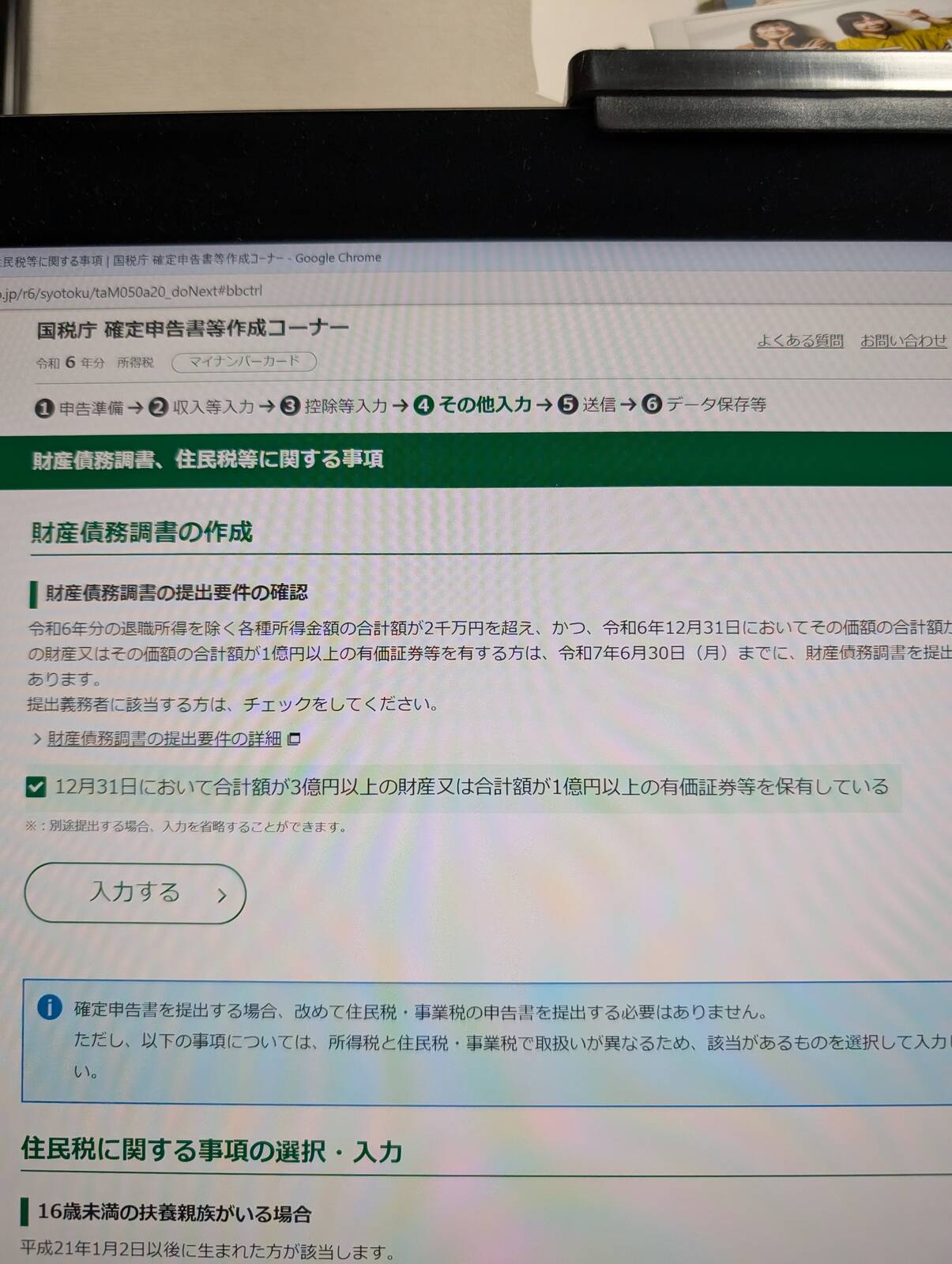 財産債務調書の提出義務者