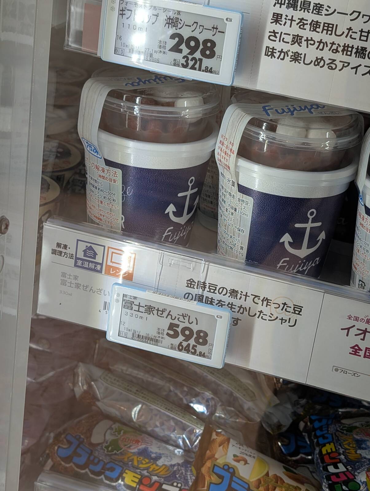 富士家ぜんざい