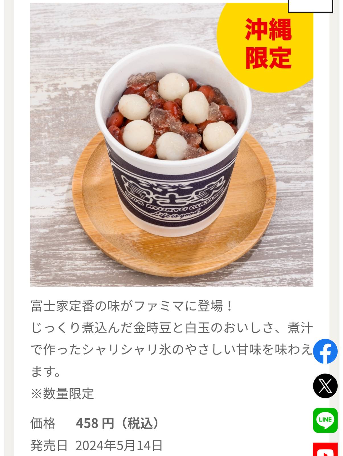 沖縄ファミマのぜんざい