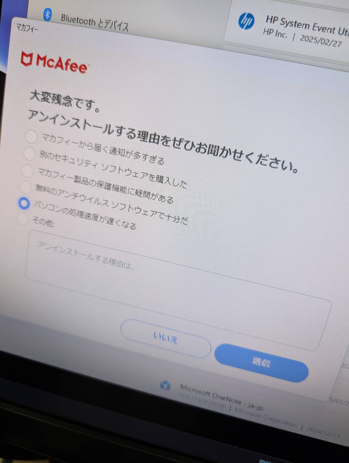 MaAfeeのアンインストール