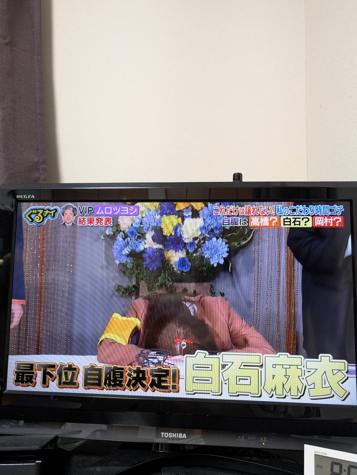本日のゴチ
