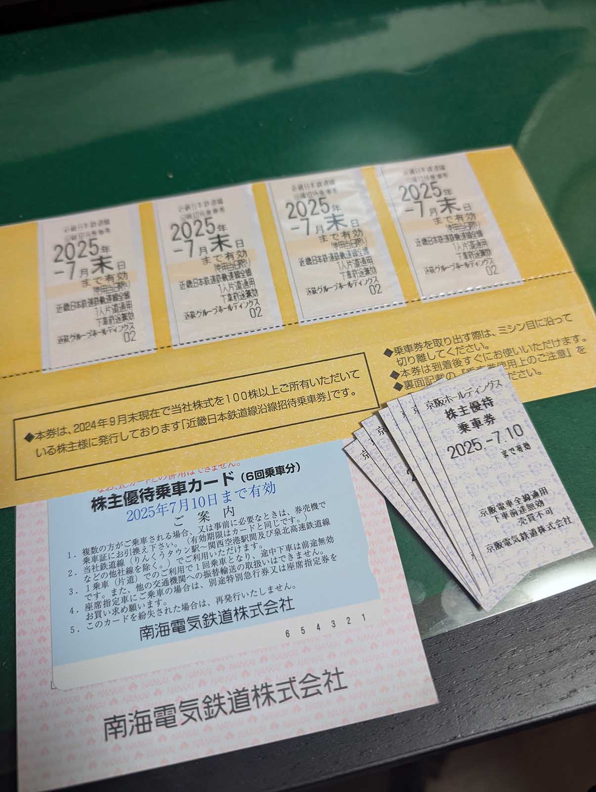優待券の整理