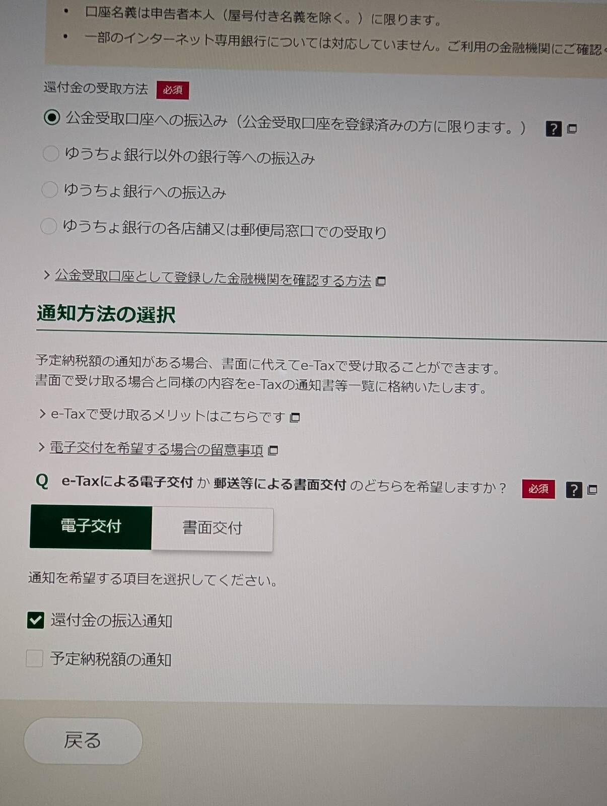 予定納税額の通知