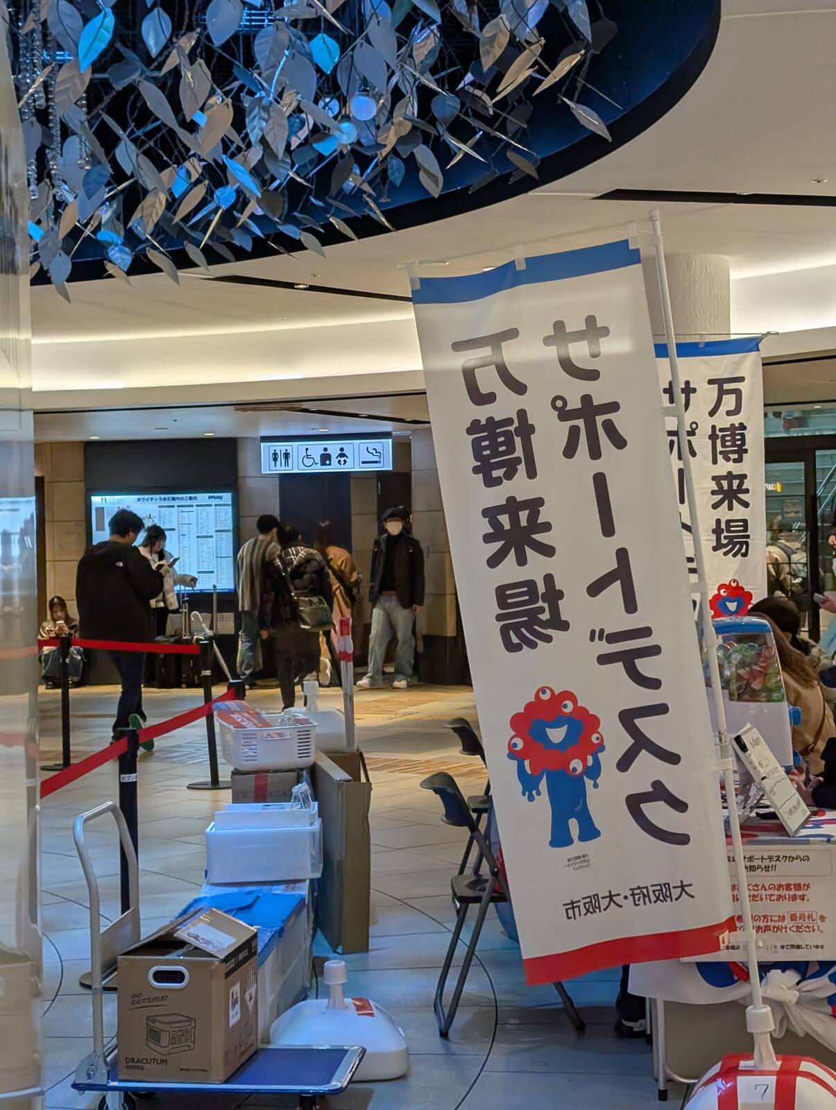 万博来場サポートデスク