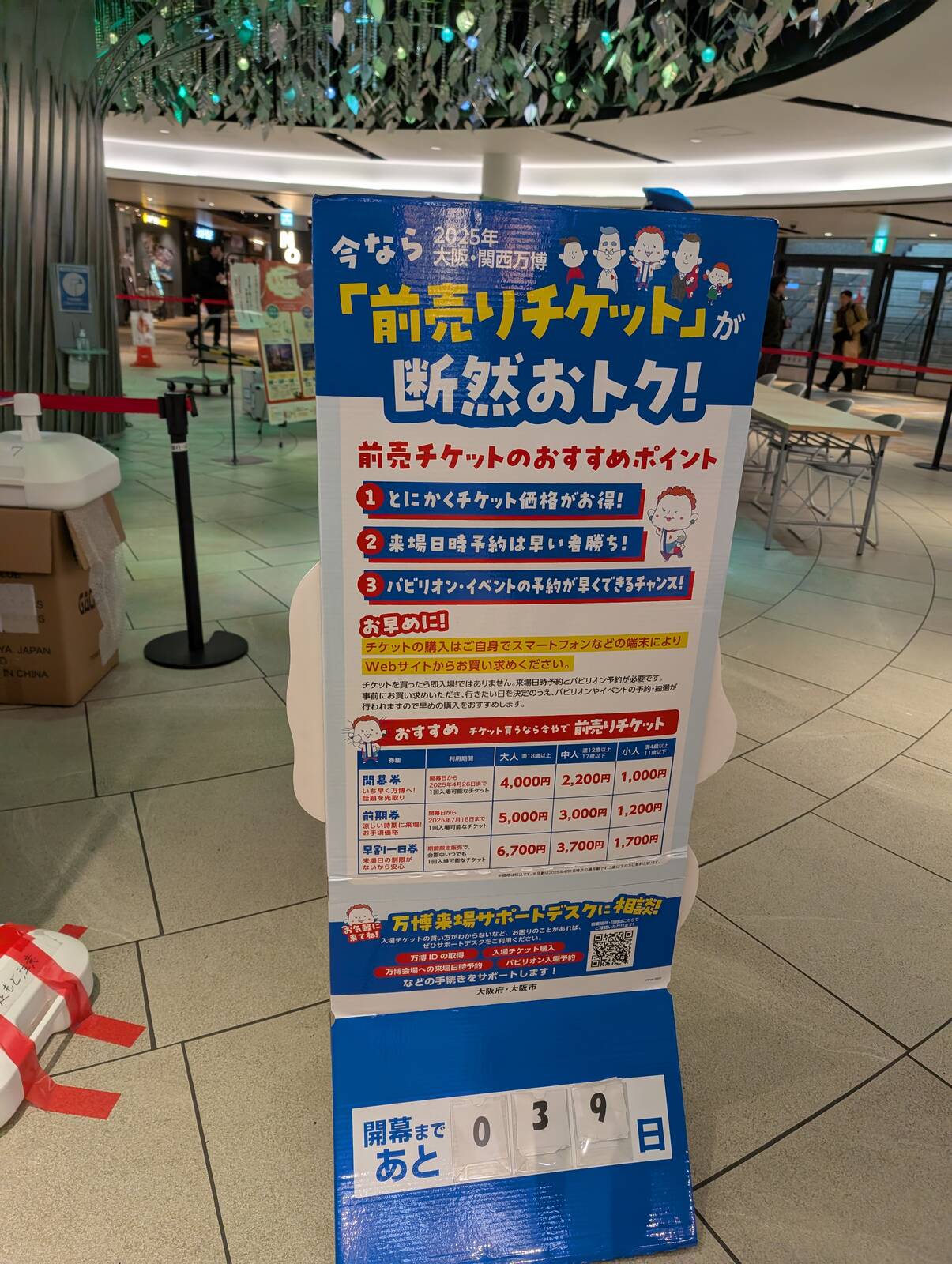 前売りチケット