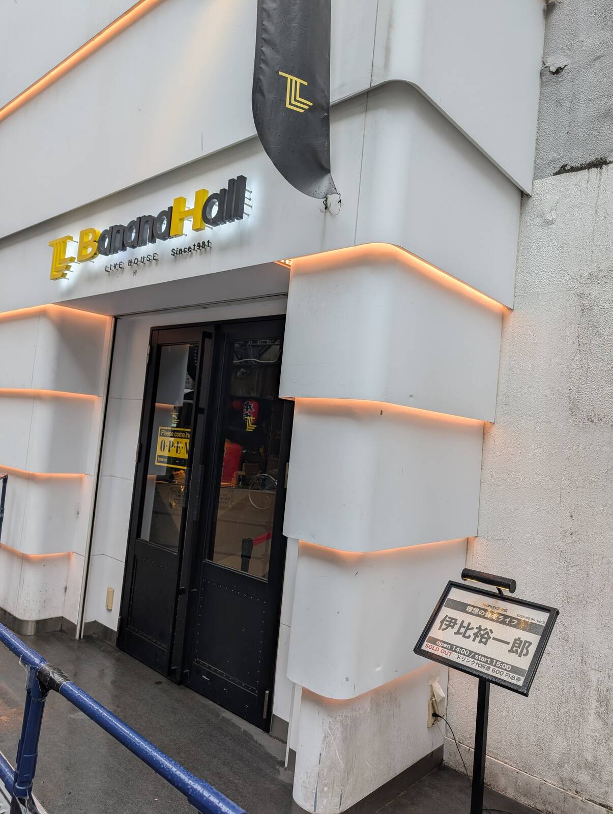 バナナホール