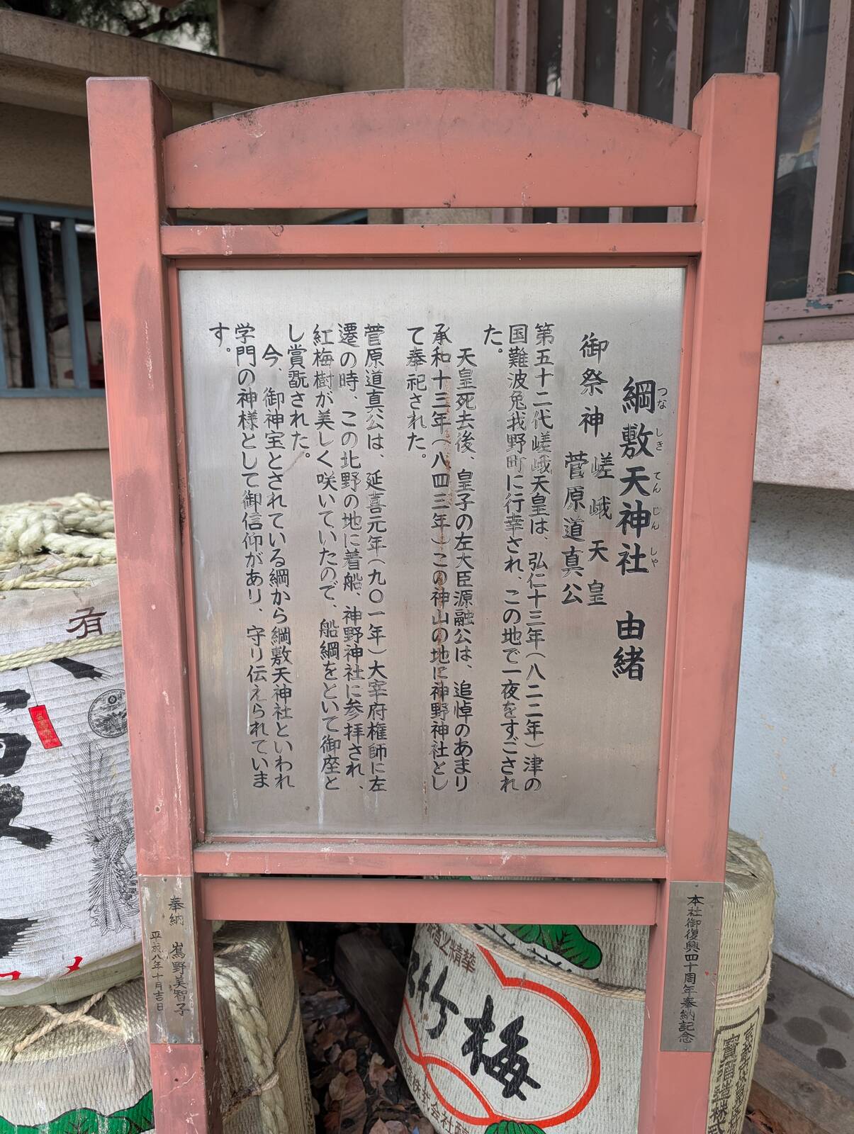 御祭神