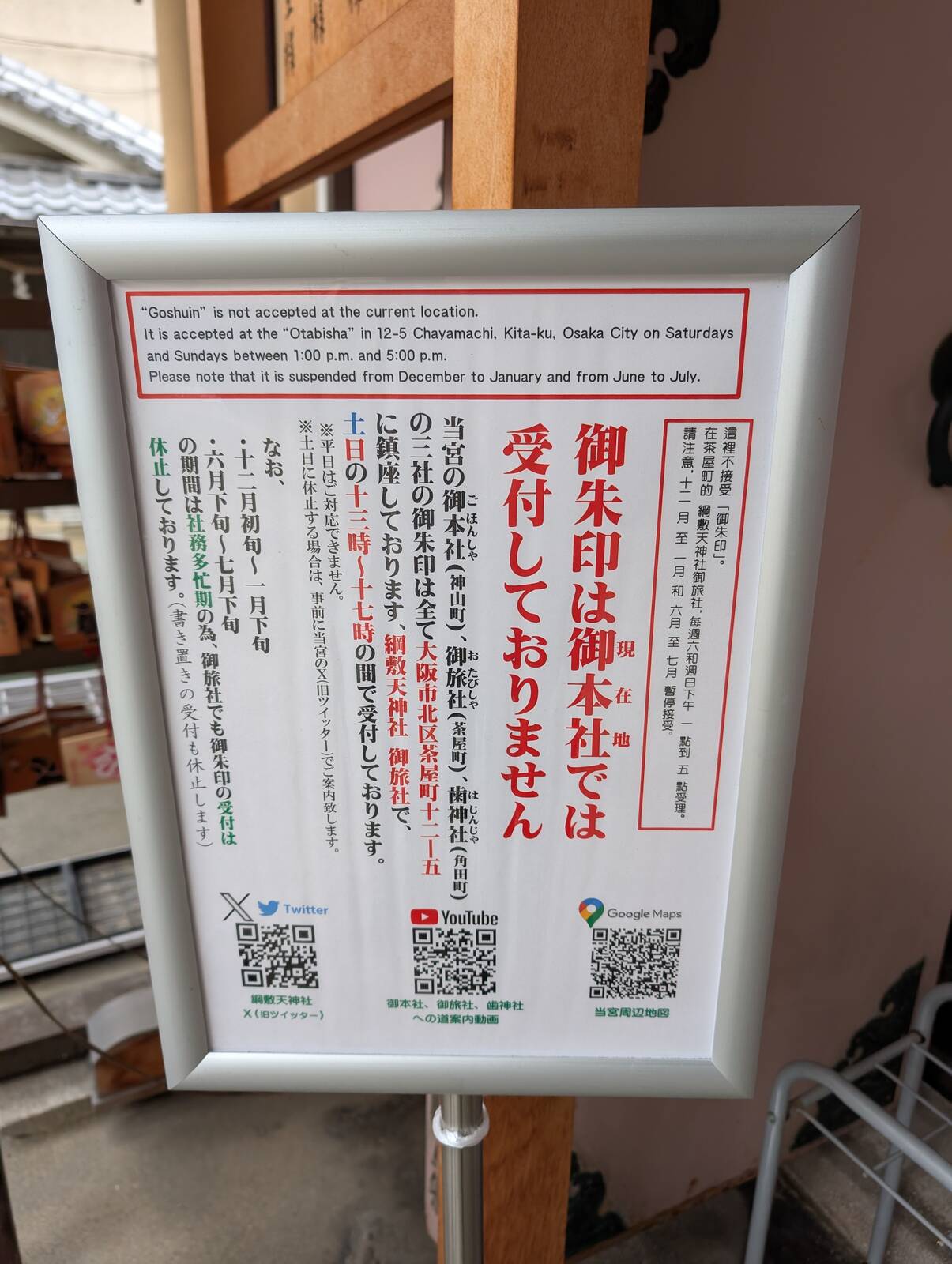 御朱印について