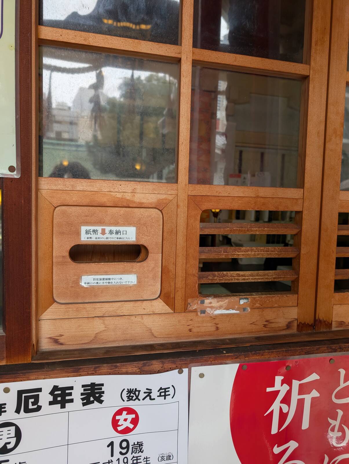 紙幣奉納口
