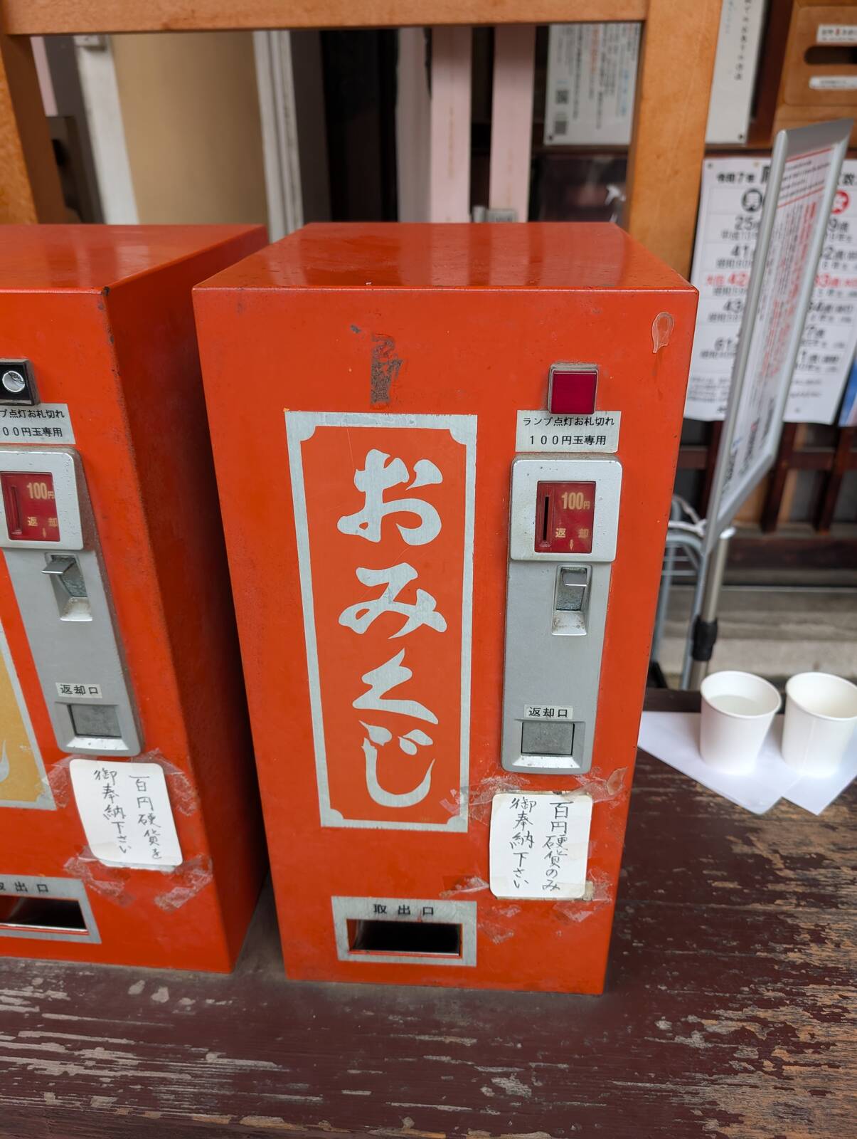 おみくじ