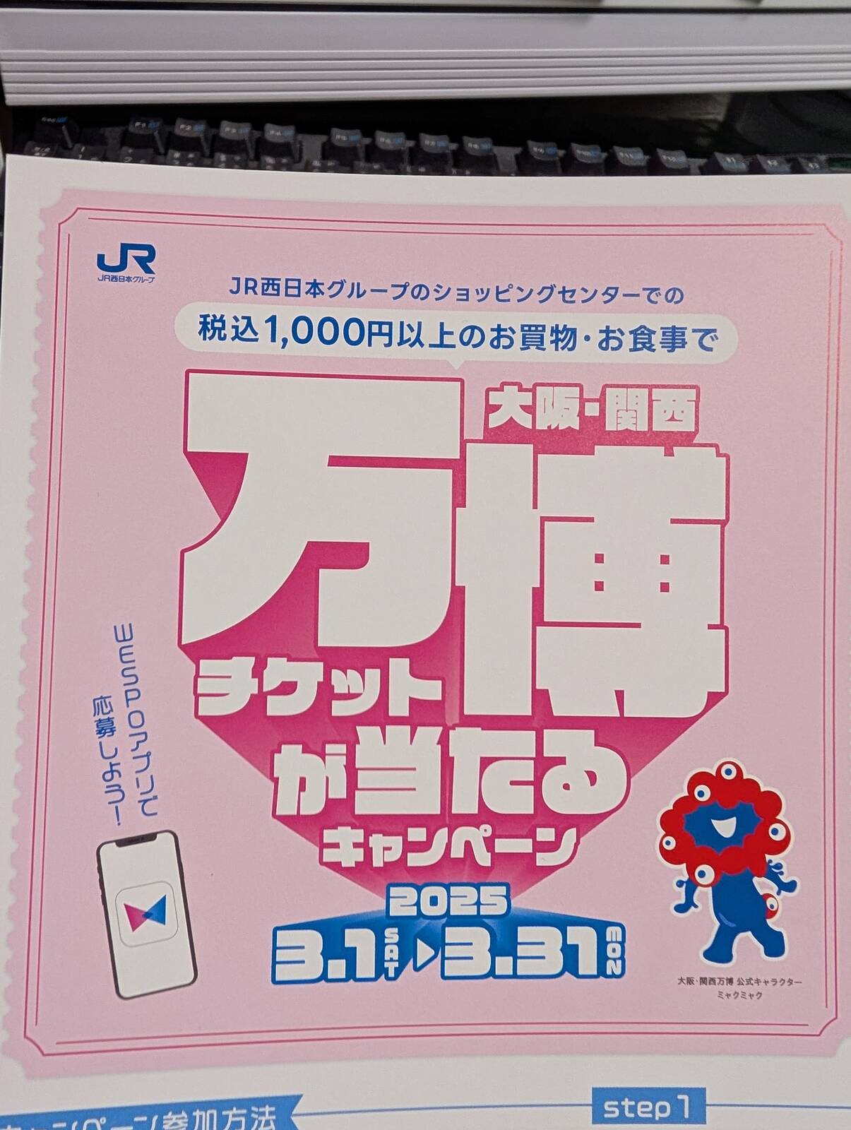 万博チケットが当たるキャンペーン
