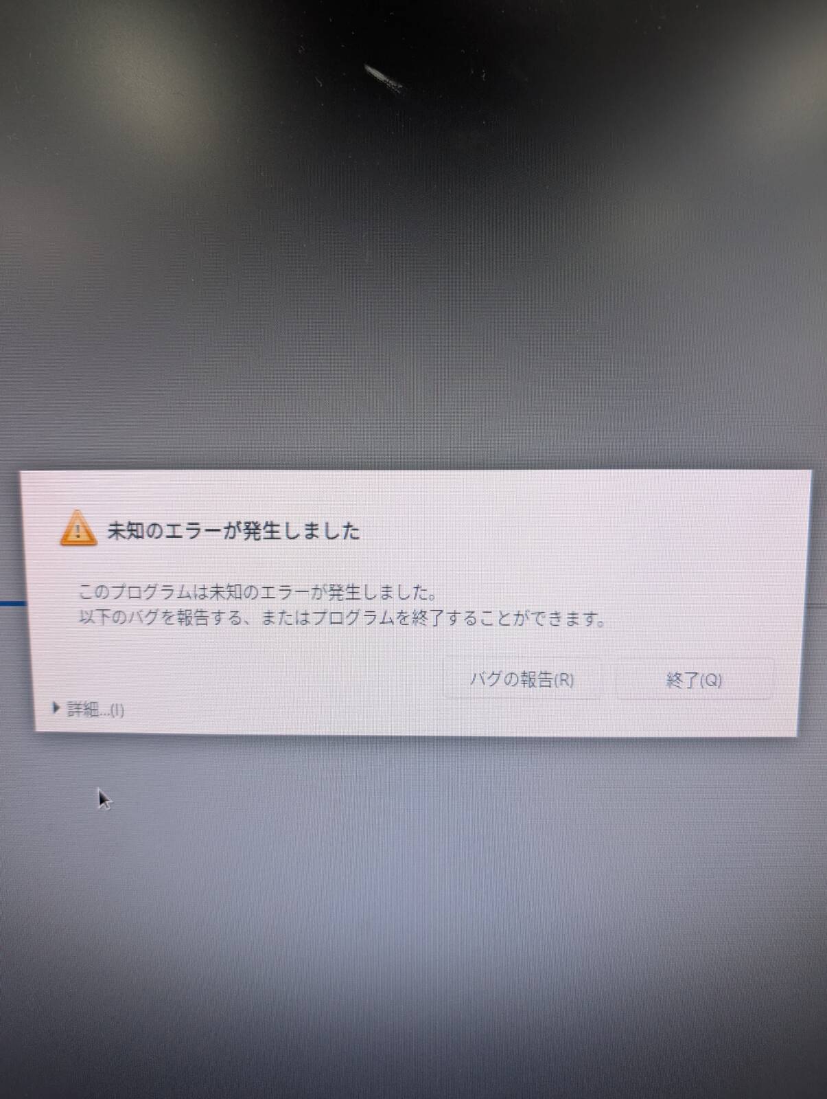 未知のエラーが発生しました