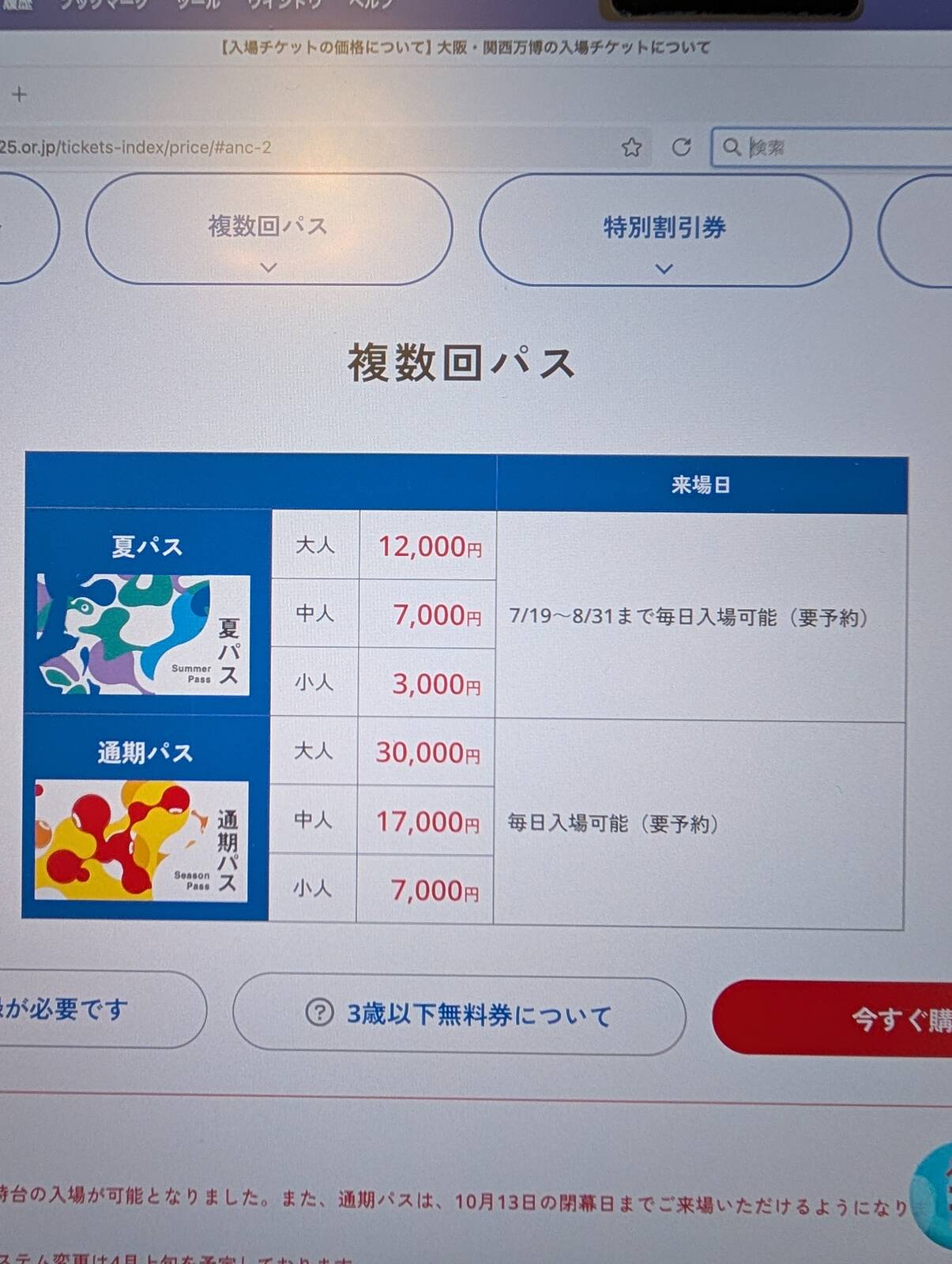 通期パス