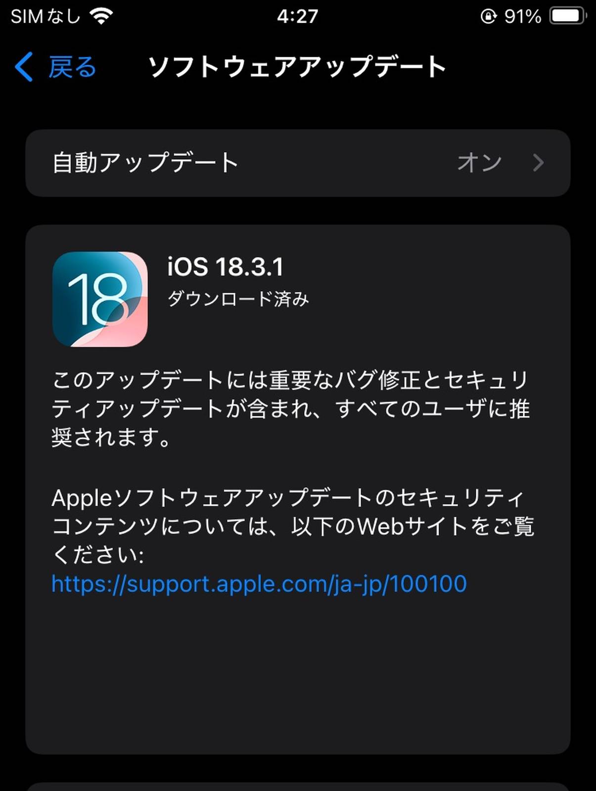 ソフトウェアアップデート